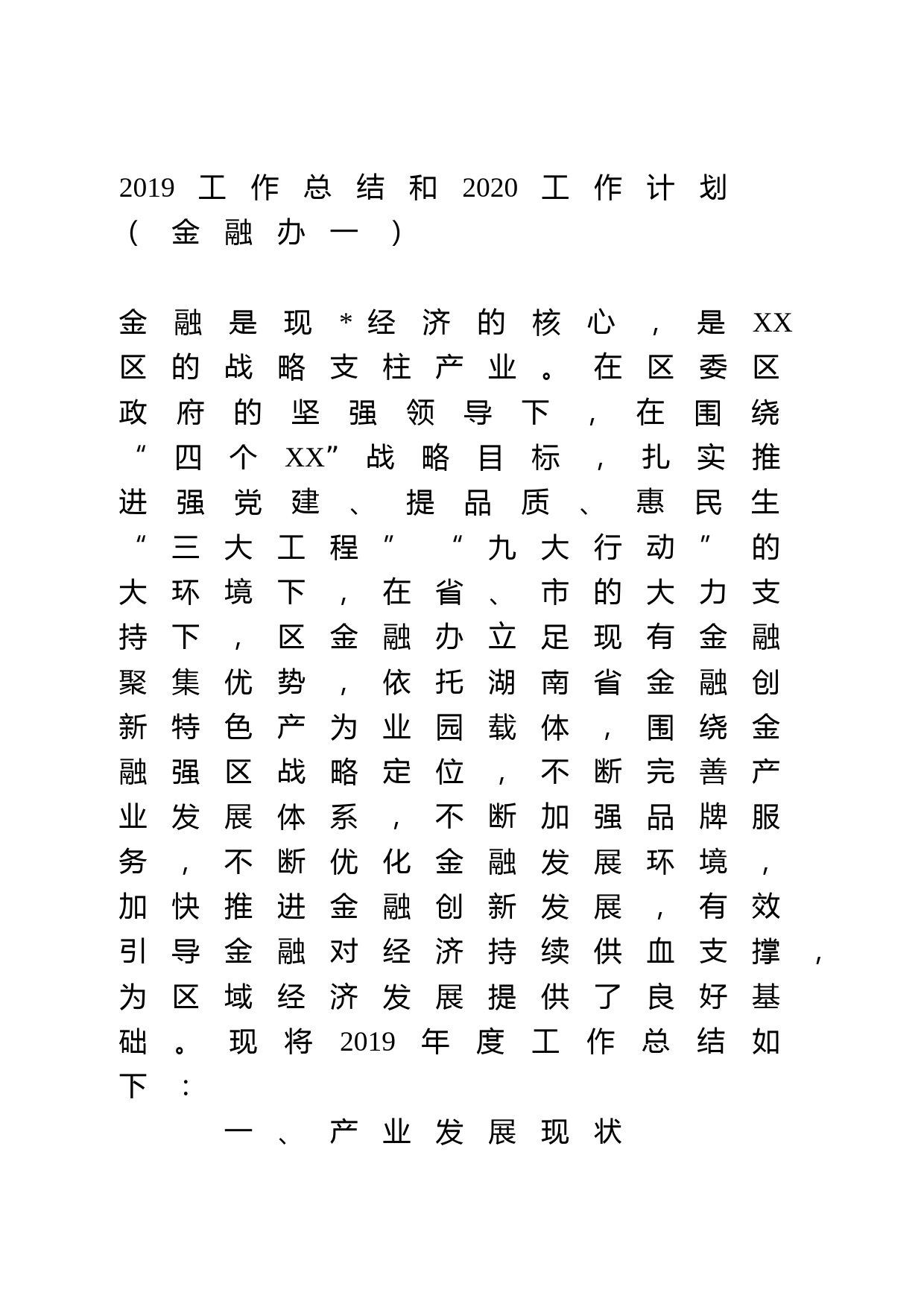 金融办工作总结及计划3篇_第1页