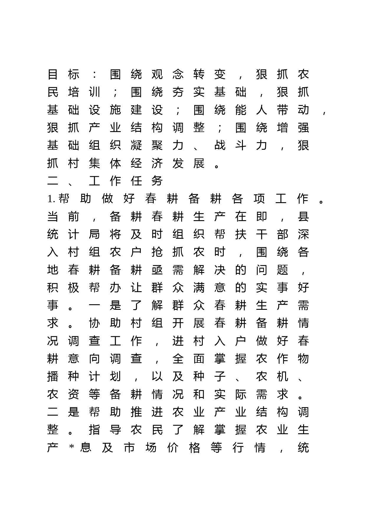 精准扶贫工作计划_第2页