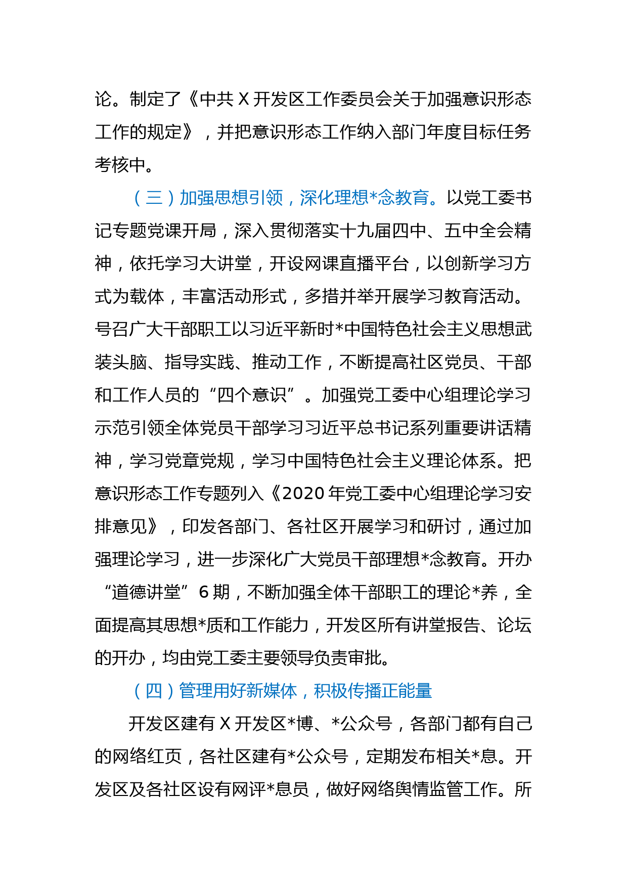 开发区2020年意识形态工作总结_第2页