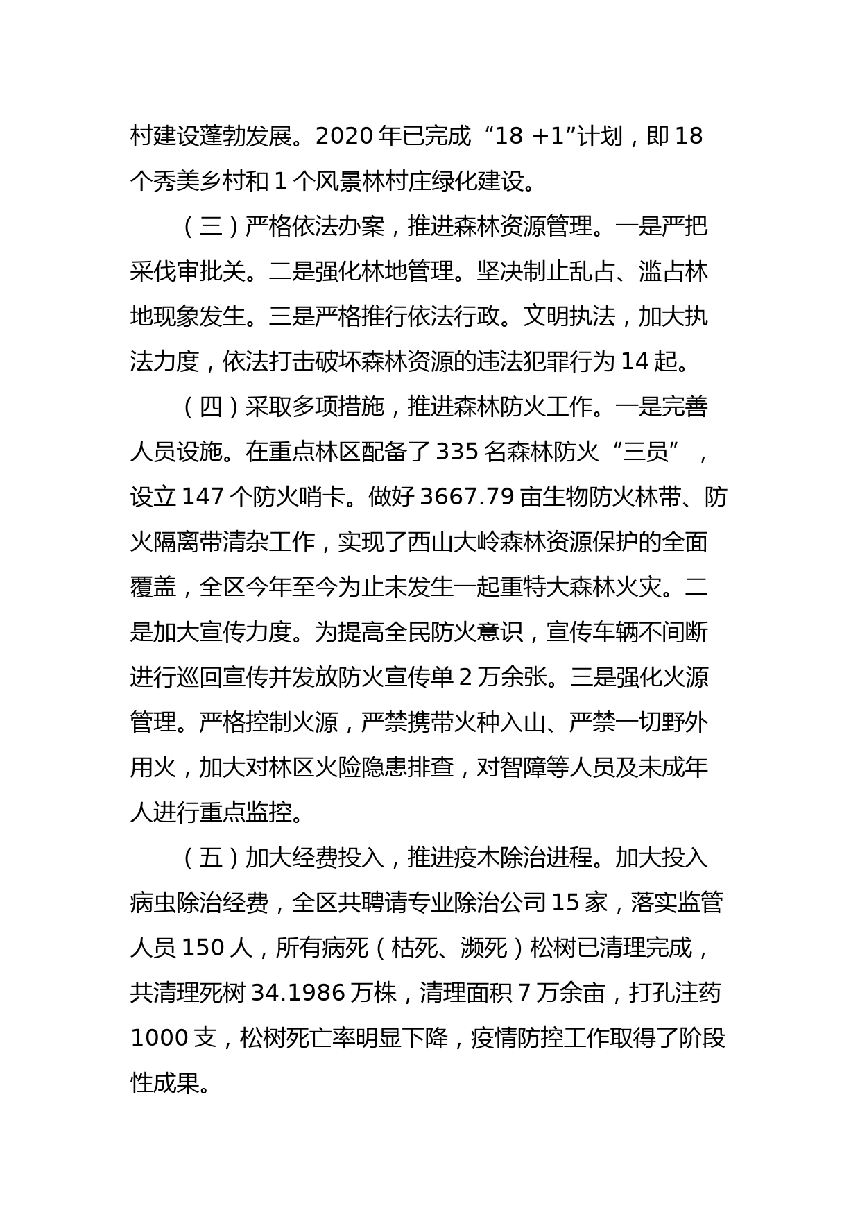 林业局2020年上半年工作总结及下半年工作打算_第2页