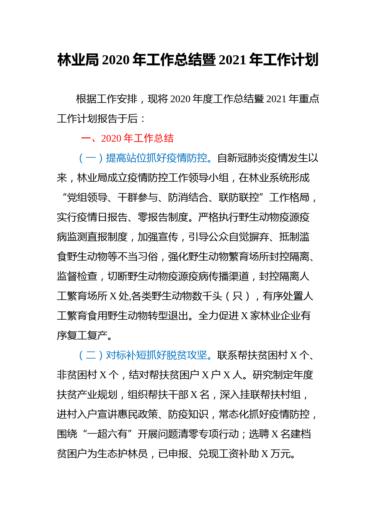 林业局2020年工作总结暨2021年工作计划_第1页