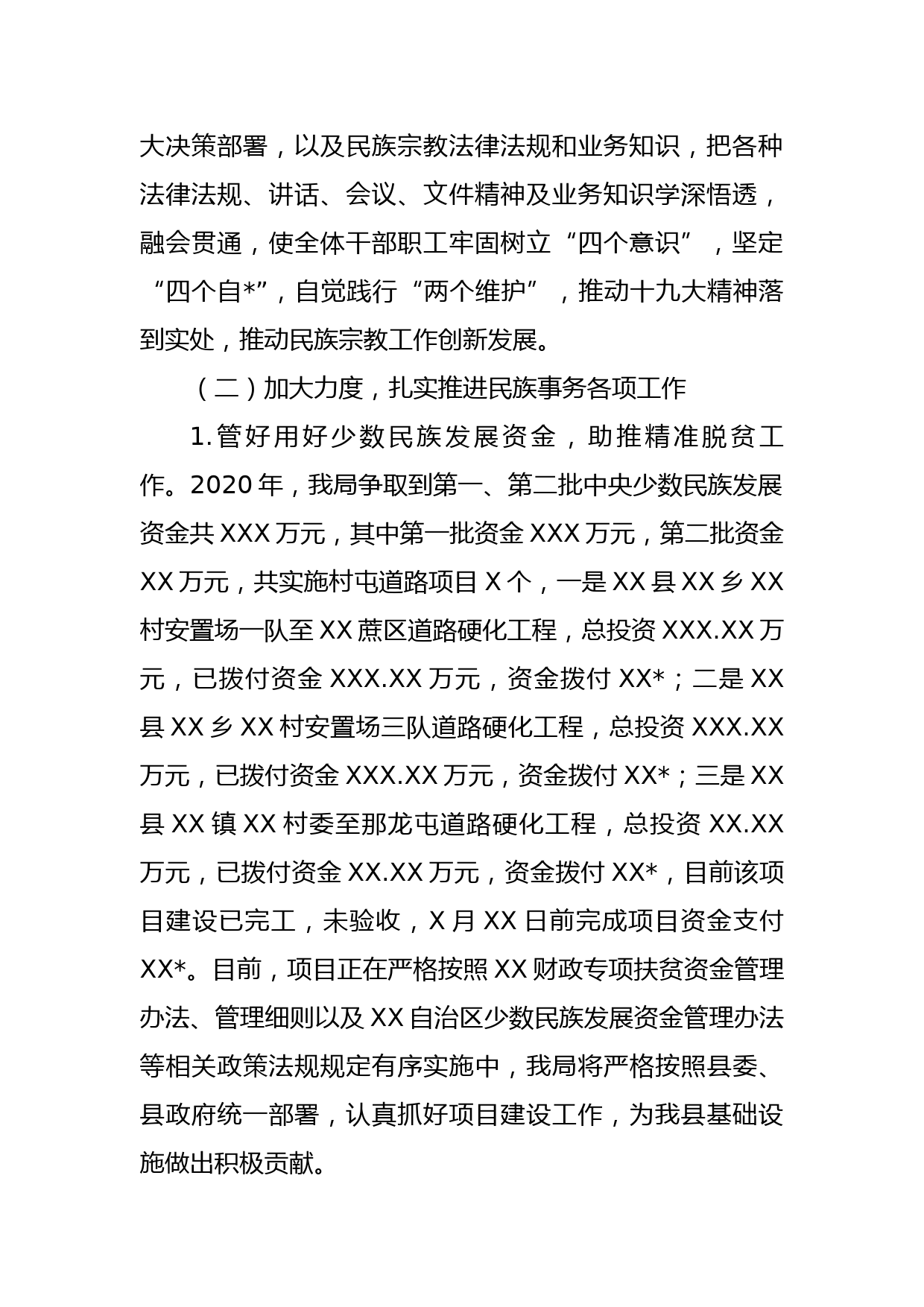 民宗局2020年上半年工作总结及下半年工作安排_第2页