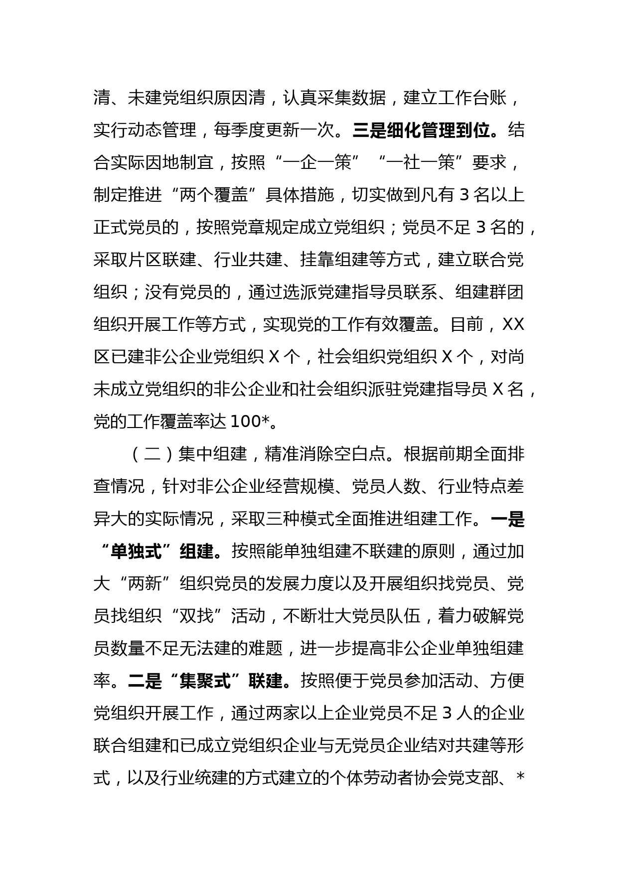 两新组织党建专项活动总结_第2页