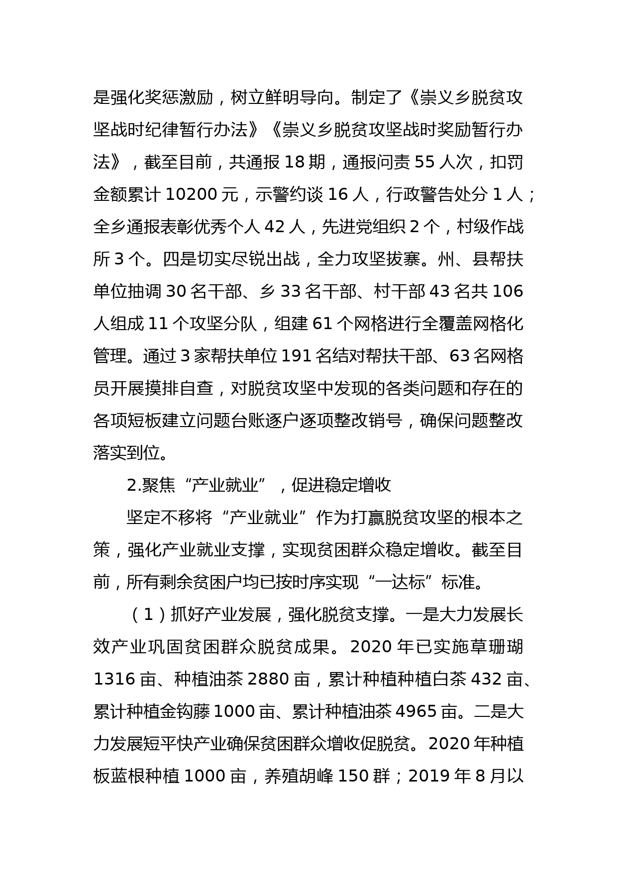 某乡2020年政府工作总结及下年度工作计划_第2页