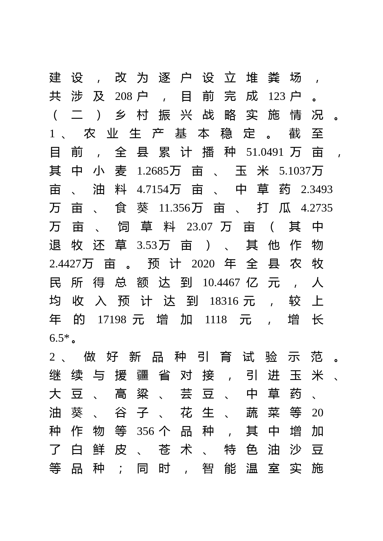 农业农村局2020年上半年工作总结_第2页