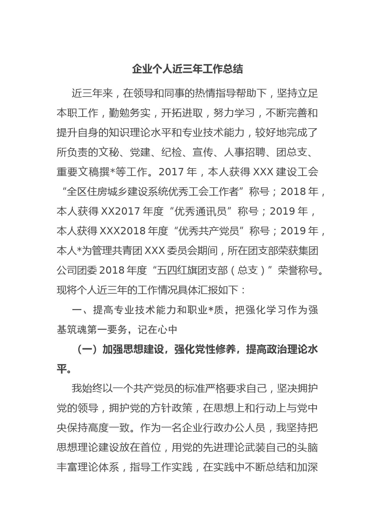 企业个人近三年工作总结4000字_第1页