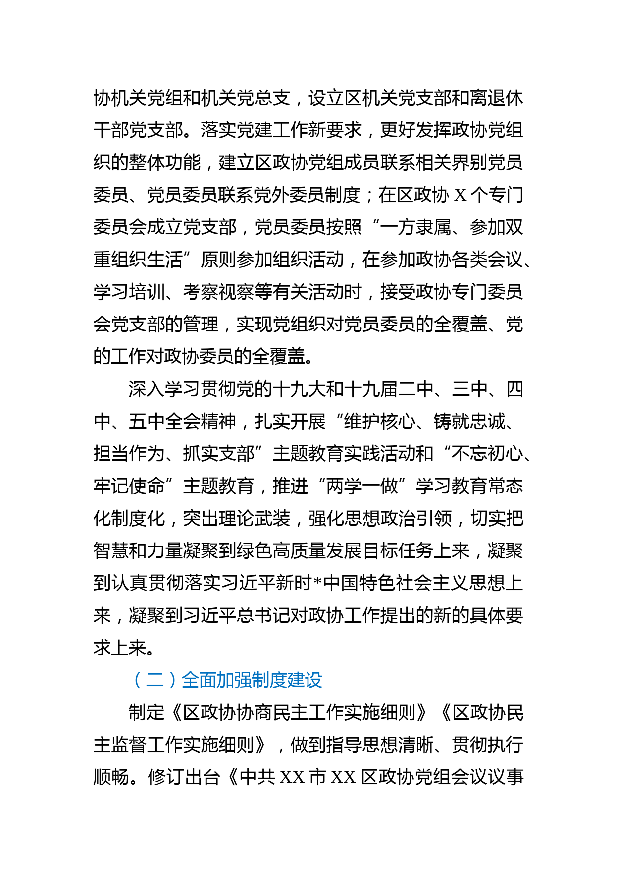 区政协2020年及“十三五”期间工作总结_第2页