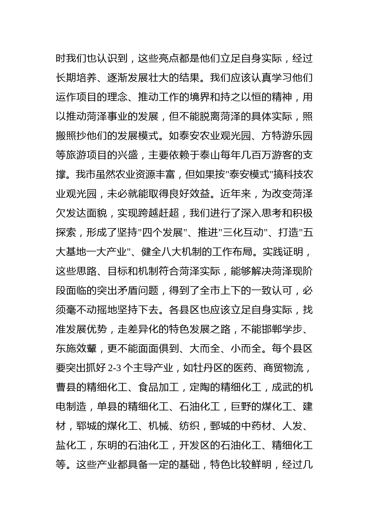 人大：市委书记、市人大常委会主任赵润田——在我市外出考察总结座谈会发言_第2页