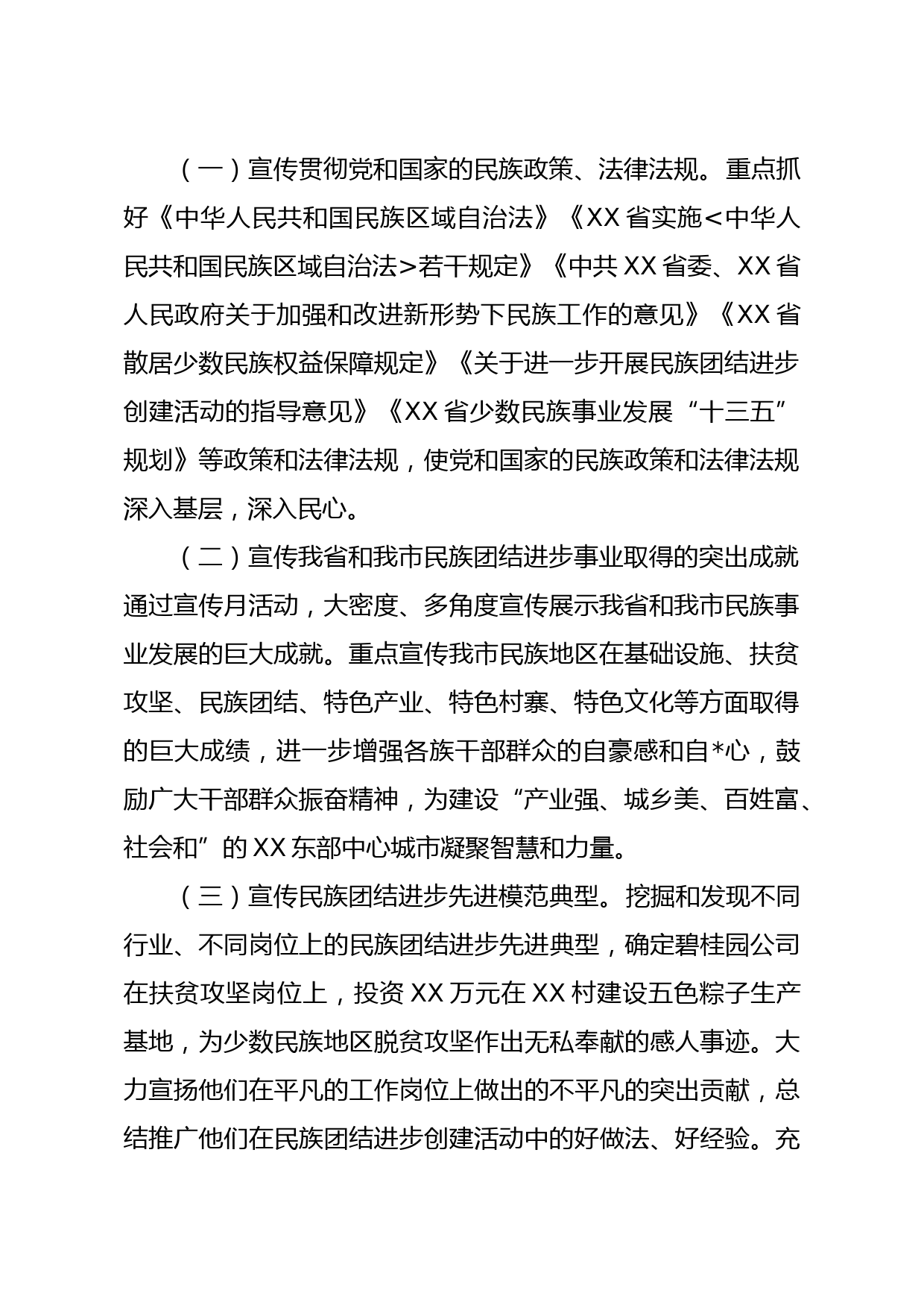 全市民族团结进步宣传月活动总结_第2页