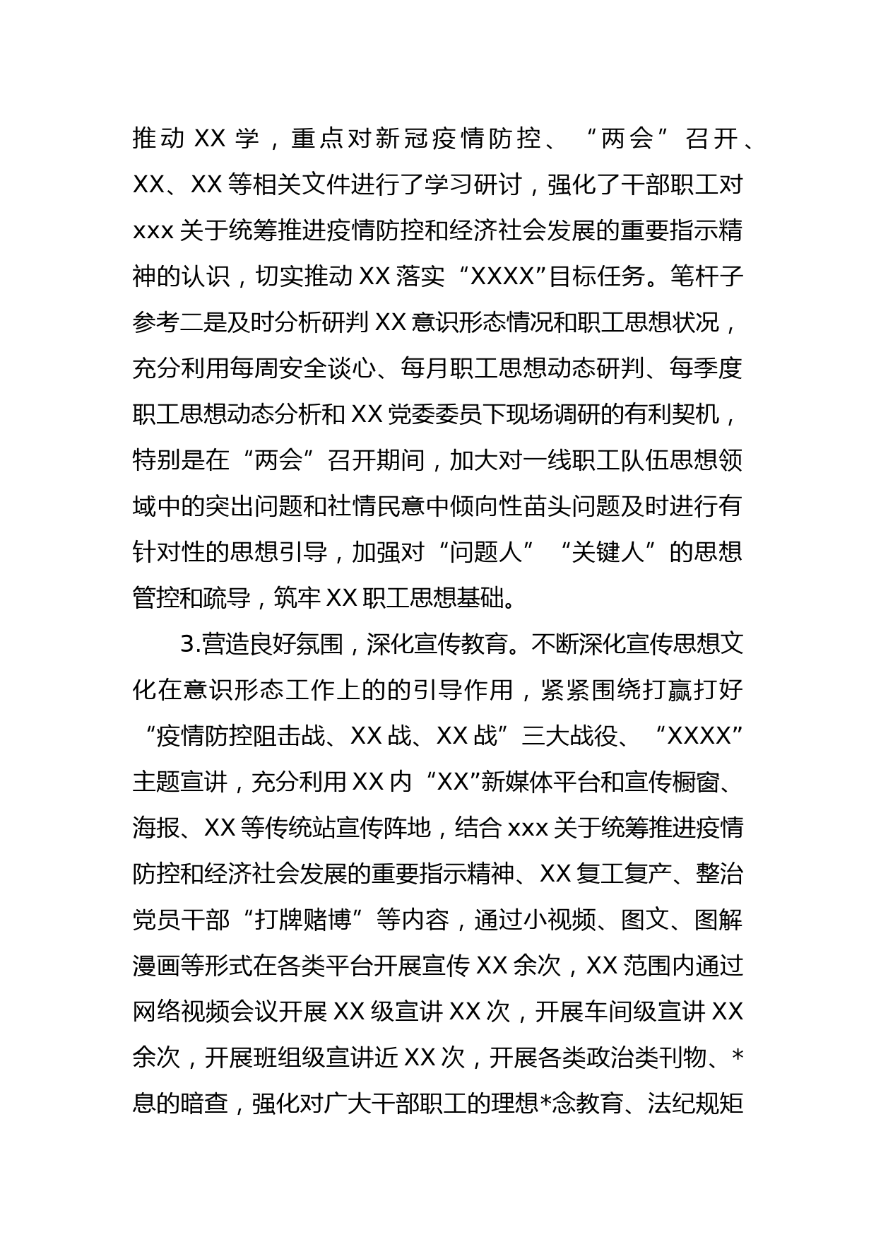 上半年落实意识形态工作情况总结_第2页