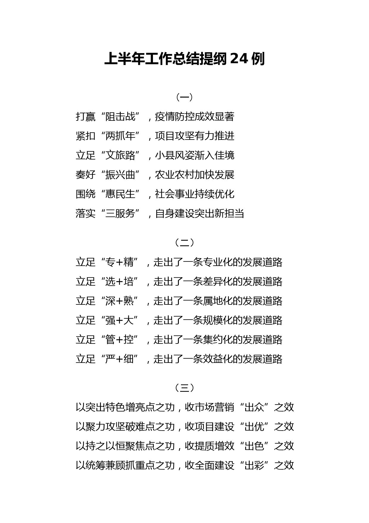 上半年工作总结提纲（24例）_第1页