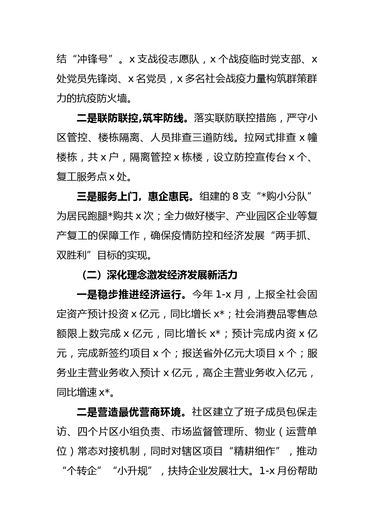 社区2020年上半年工作总结及下半年工作计划_第2页