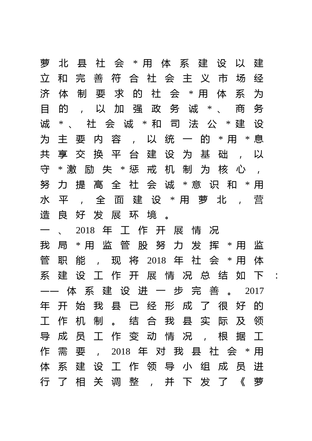 社会信用体系建设工作总结_第1页