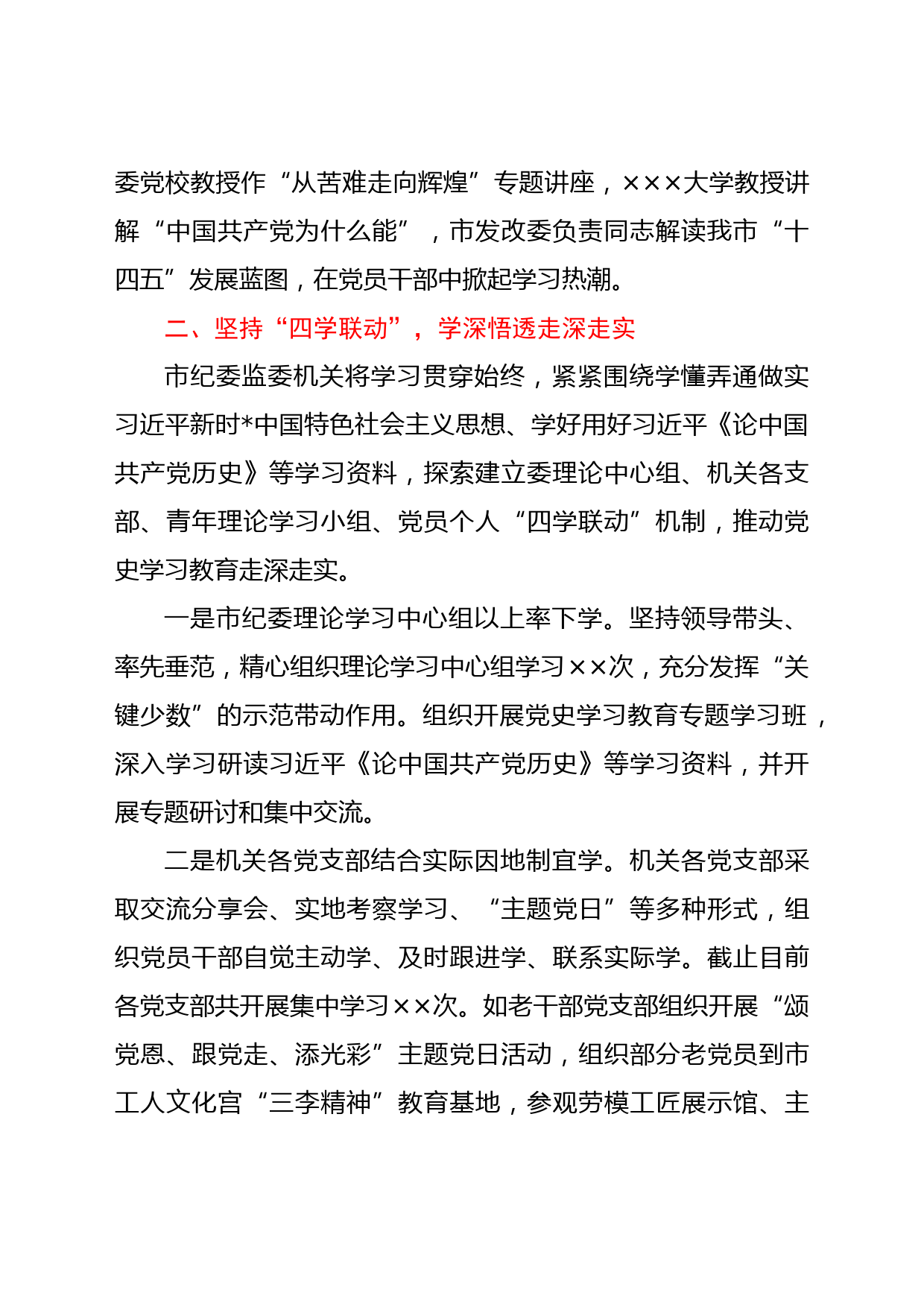 市纪委监委党史学习教育阶段性总结报告_第2页