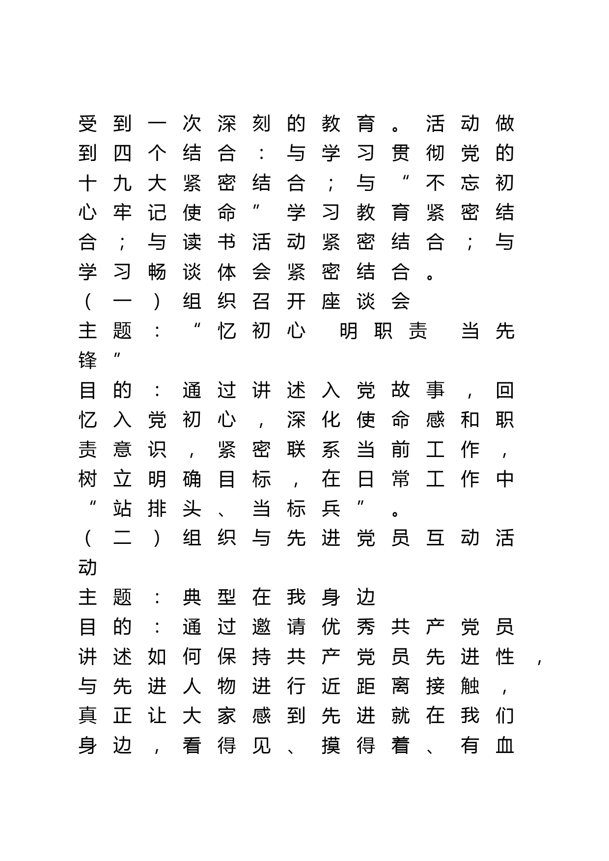 十月份党支部主题党日活动方案_第2页