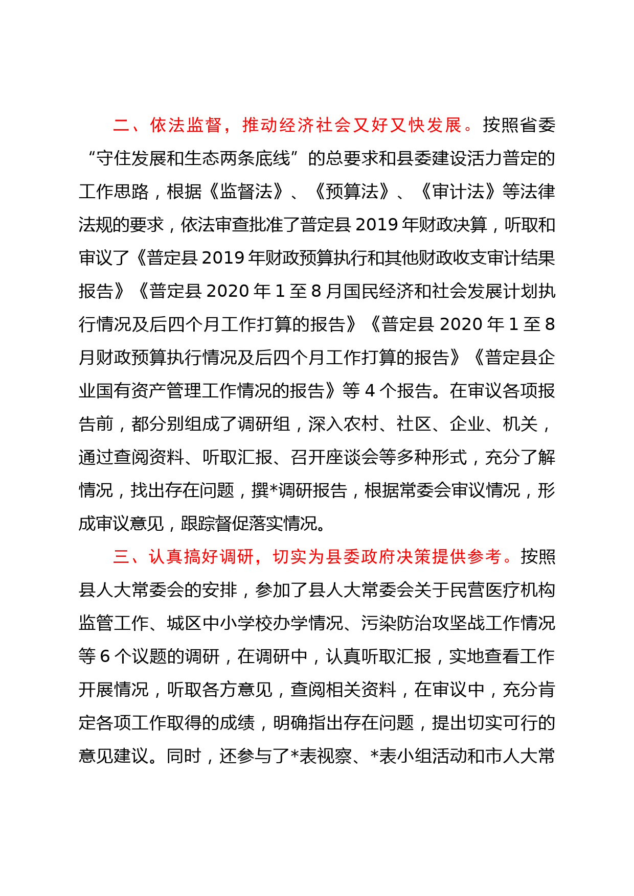 人大常委会财经工委2020年工作总结_第2页