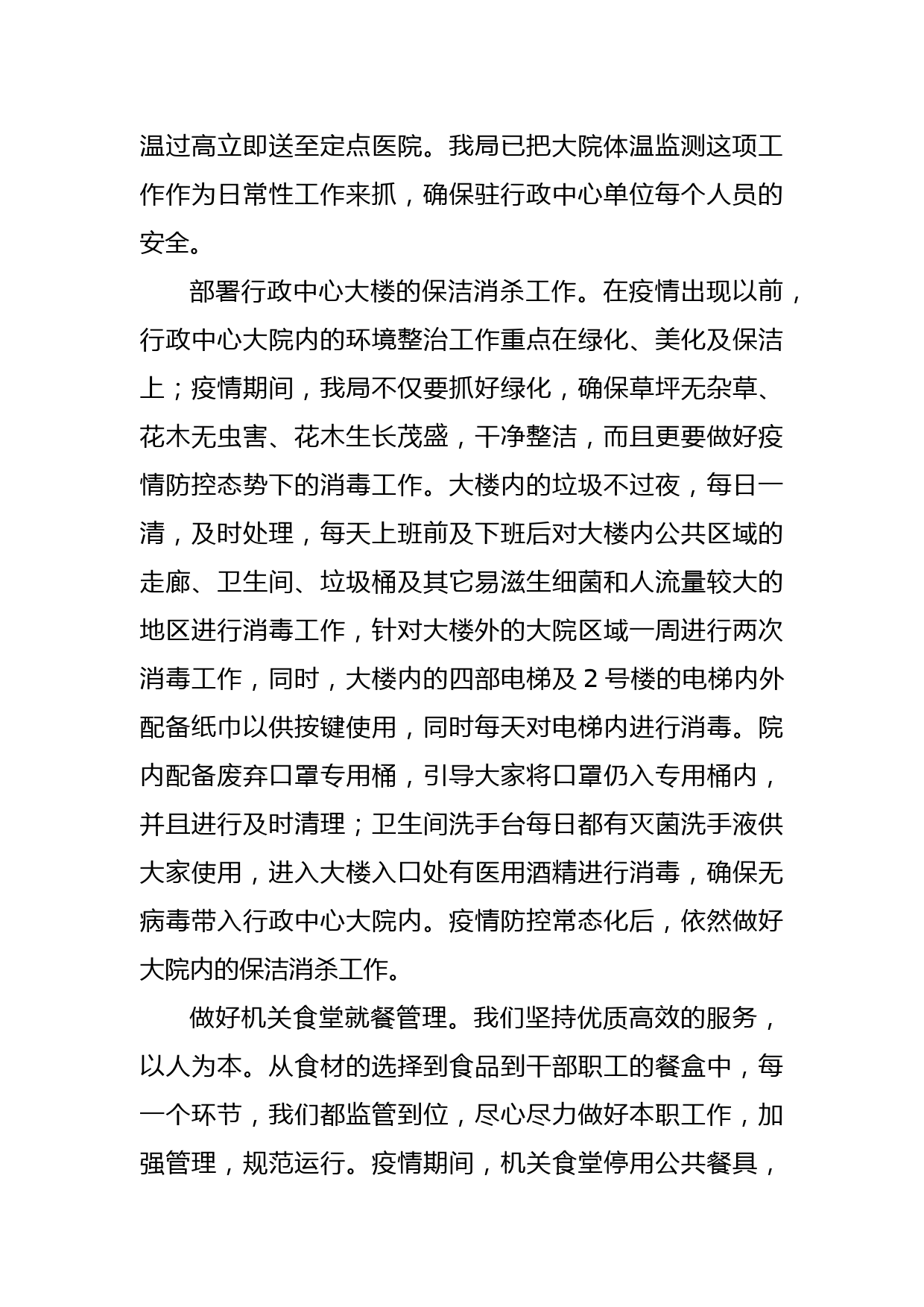 县机关事务管理局2020年工作总结_第2页