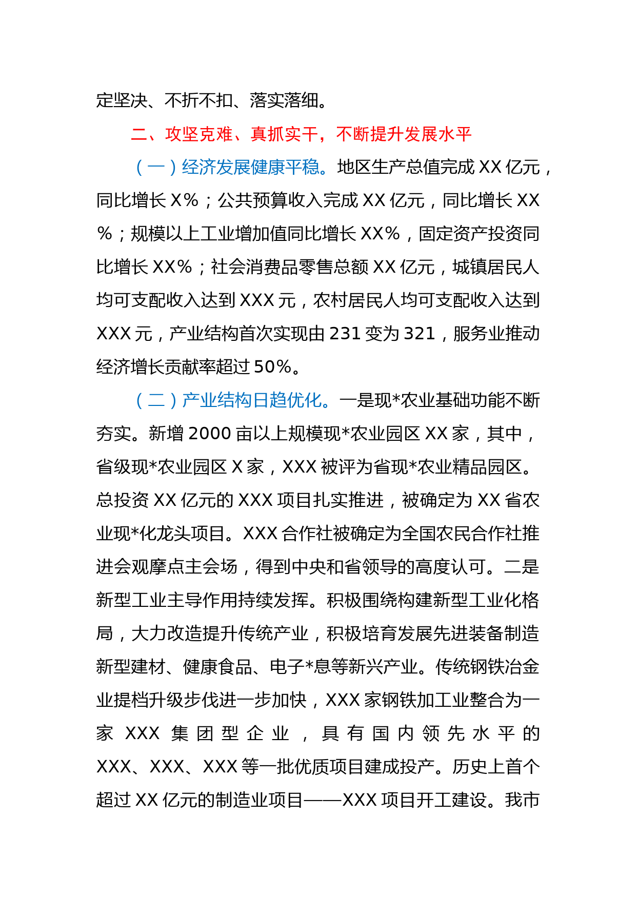 市人民政府2020年工作总结2021年工作谋划_第2页