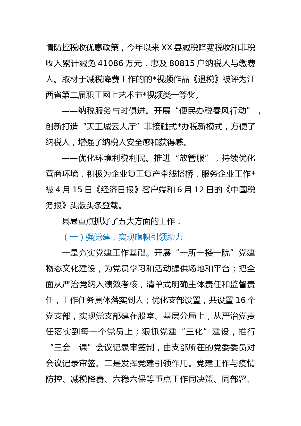 县税务局2020年工作总结和2021年工作计划_第2页