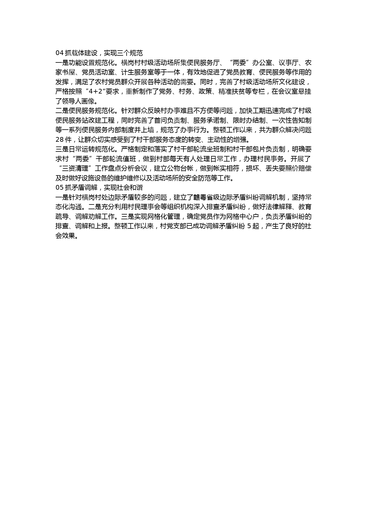 软弱涣散党组织整顿阶段性工作总结_第2页