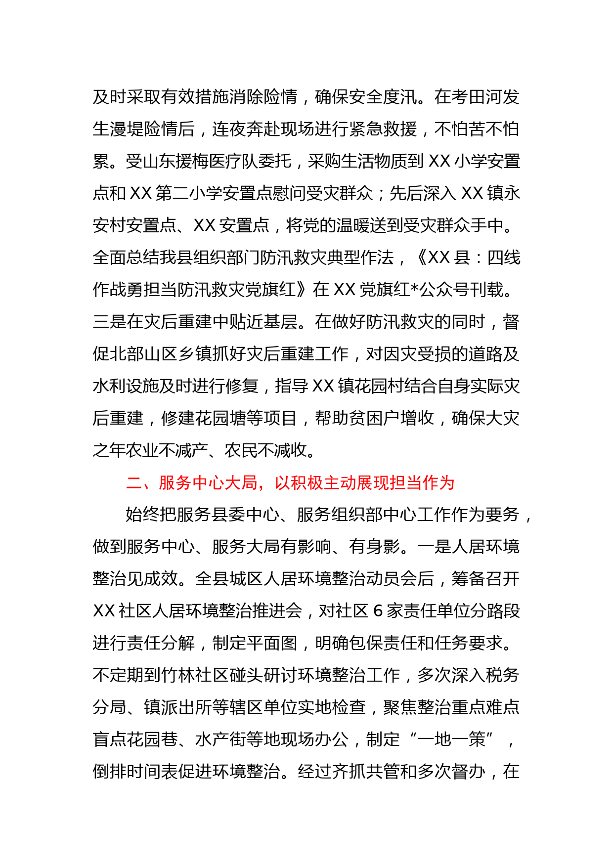 县委组织部2020年工作总结暨2021年打算_第2页