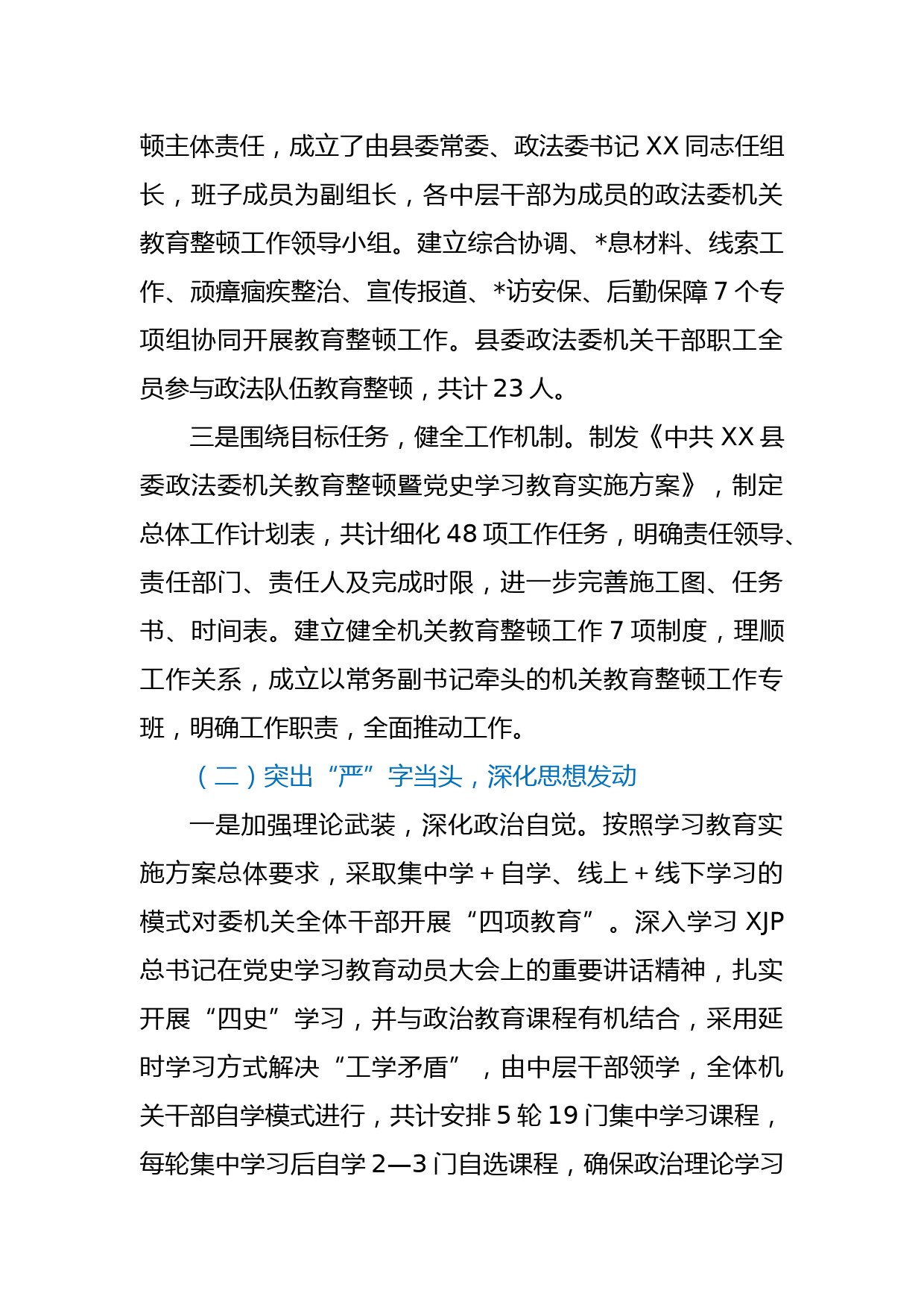 县委政法委机关队伍教育整顿阶段性总结_第2页