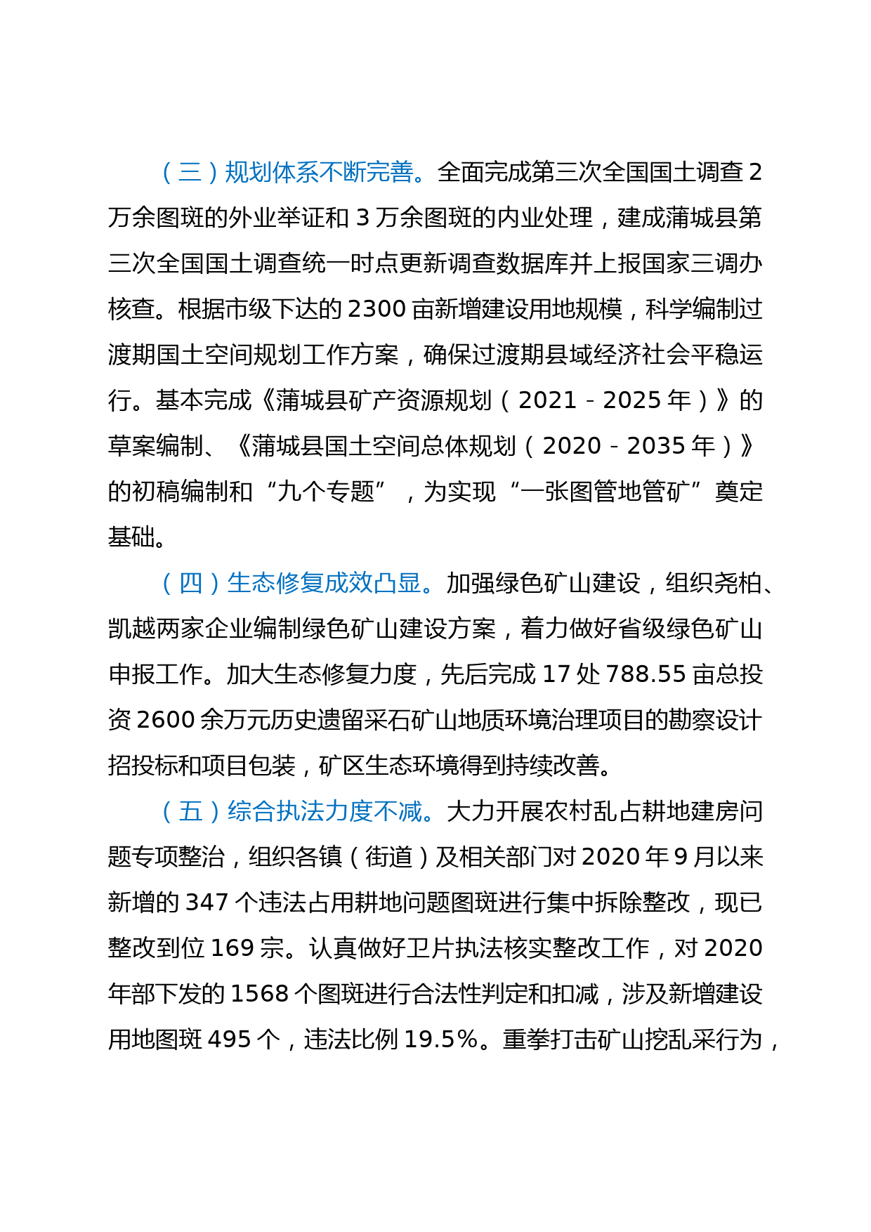 县自然资源局 2021年上半年工作总结_第2页