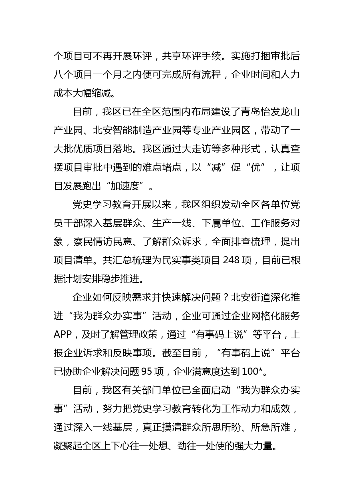 我为群众办实事工作经验总结简报3篇_第2页