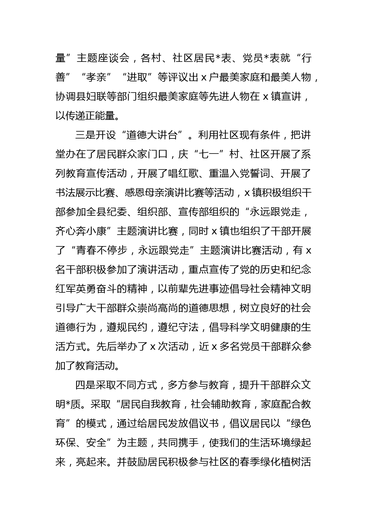 乡镇精神文明建设上半年工作总结汇报_第2页