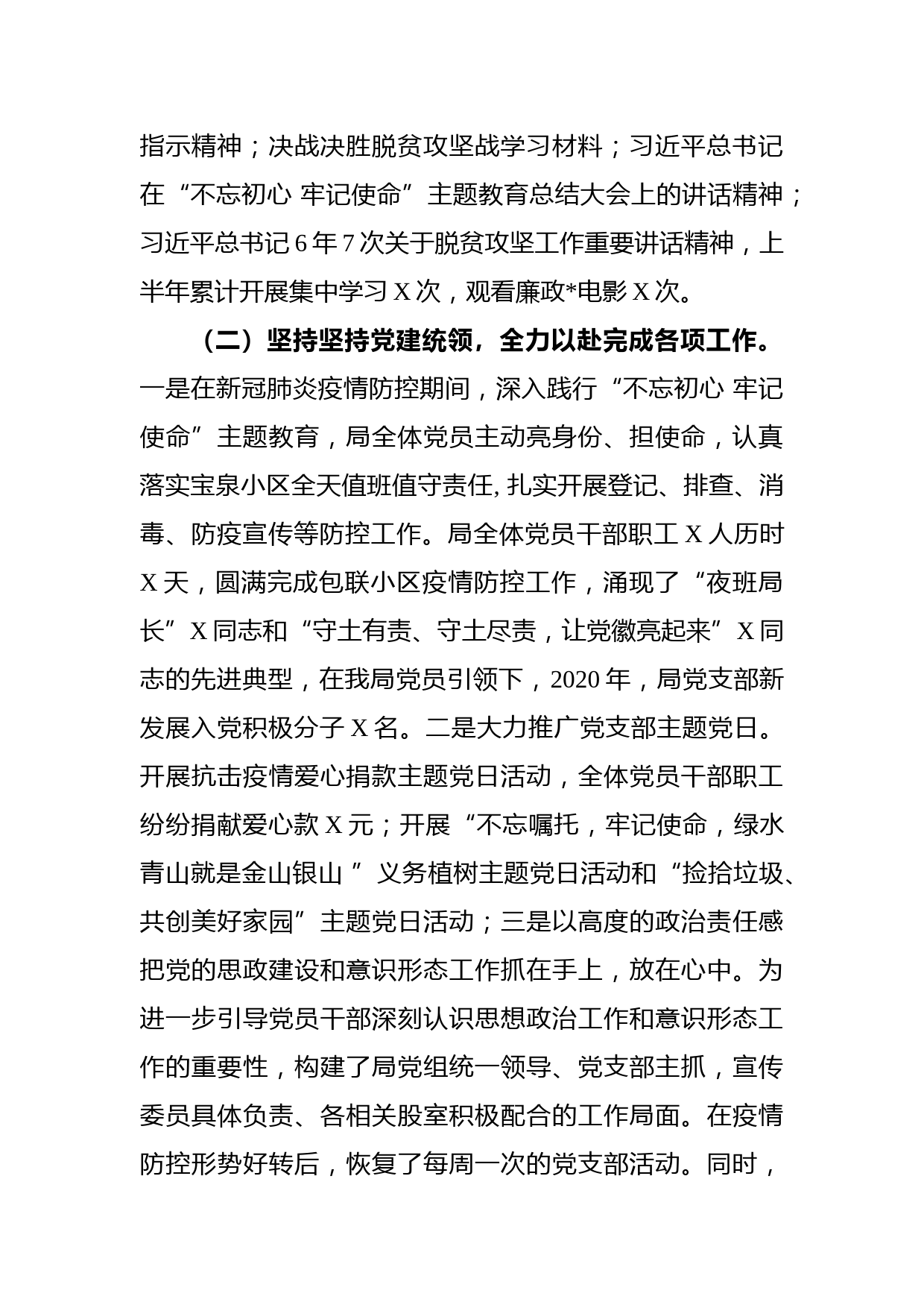 应急管理局2020年上半年党建工作总结_第2页