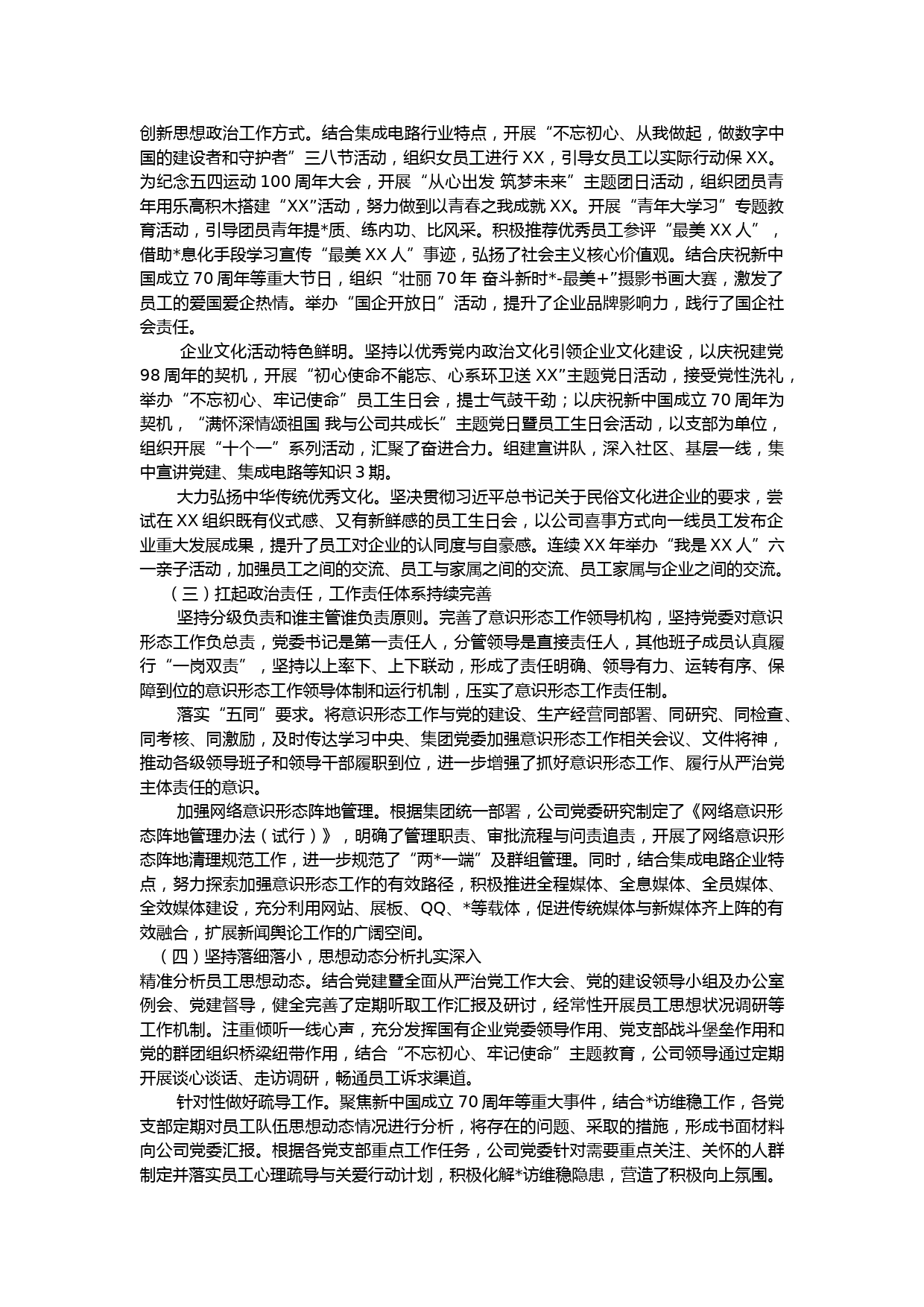 意识形态工作总结4篇_第2页