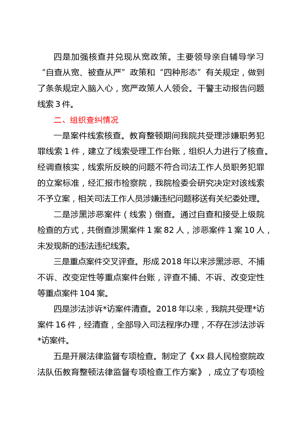 政法队伍教育整顿查纠整改环节整治成果总结汇报（检察）_第2页