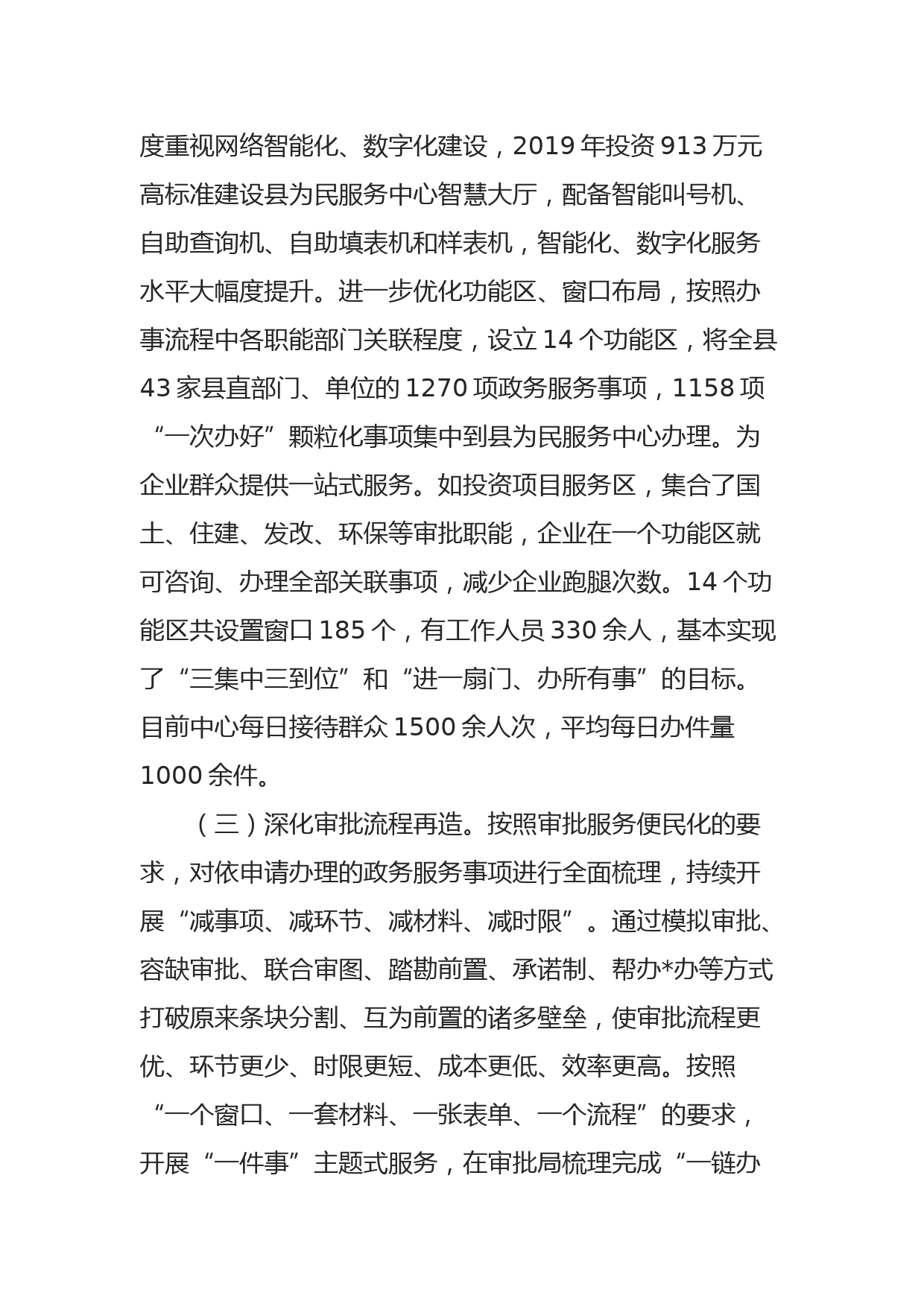 行政审批服务局2020年上半年优化营商环境工作总结_第2页