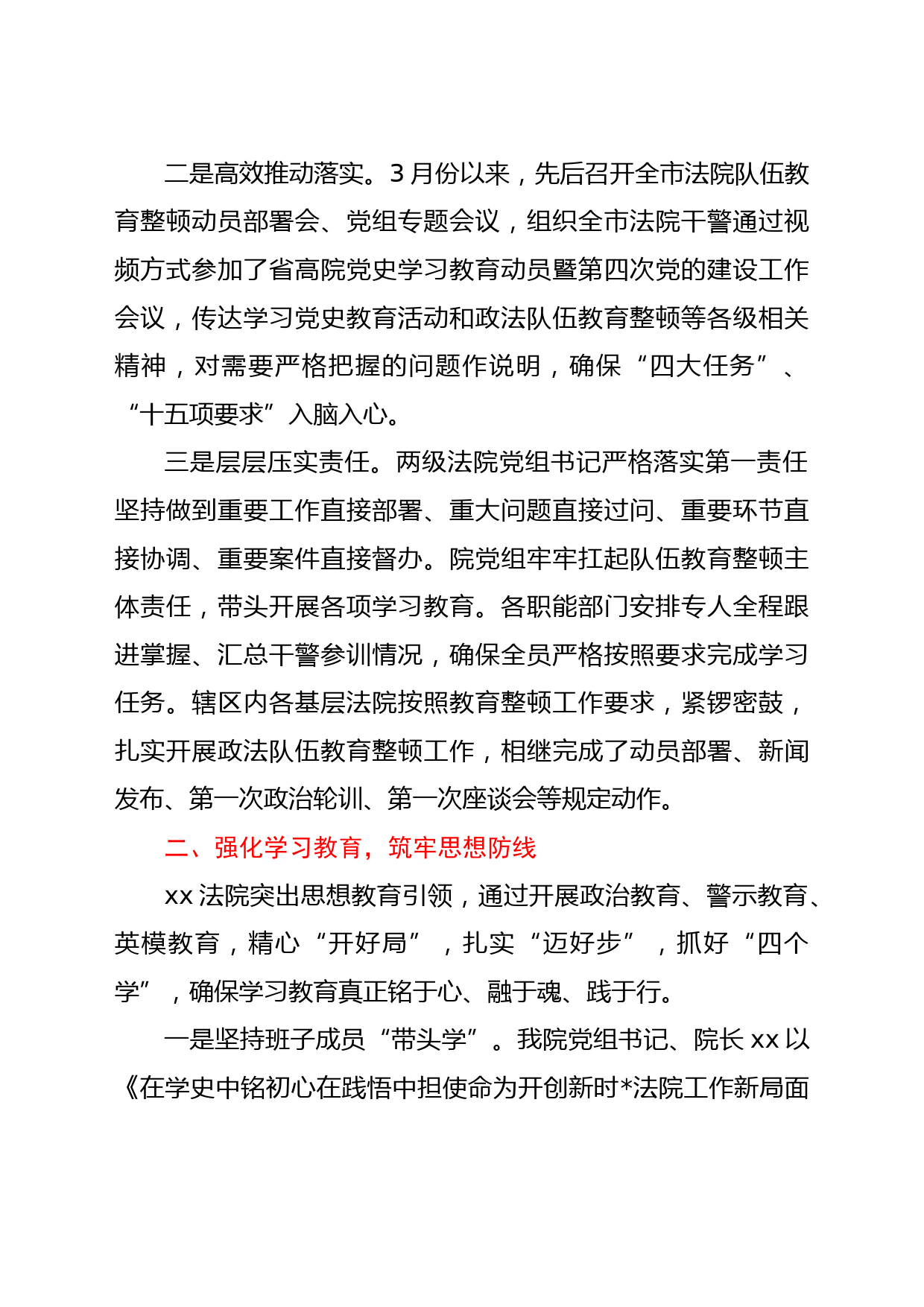 政法队伍教育整顿学习教育环节工作总结汇报_第2页