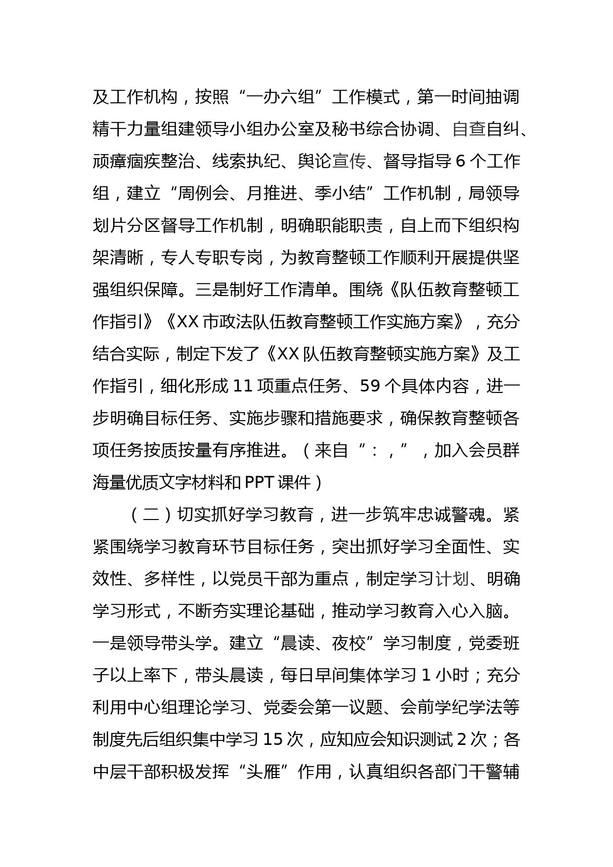 政法队伍教育整顿学习教育阶段性总结_第2页