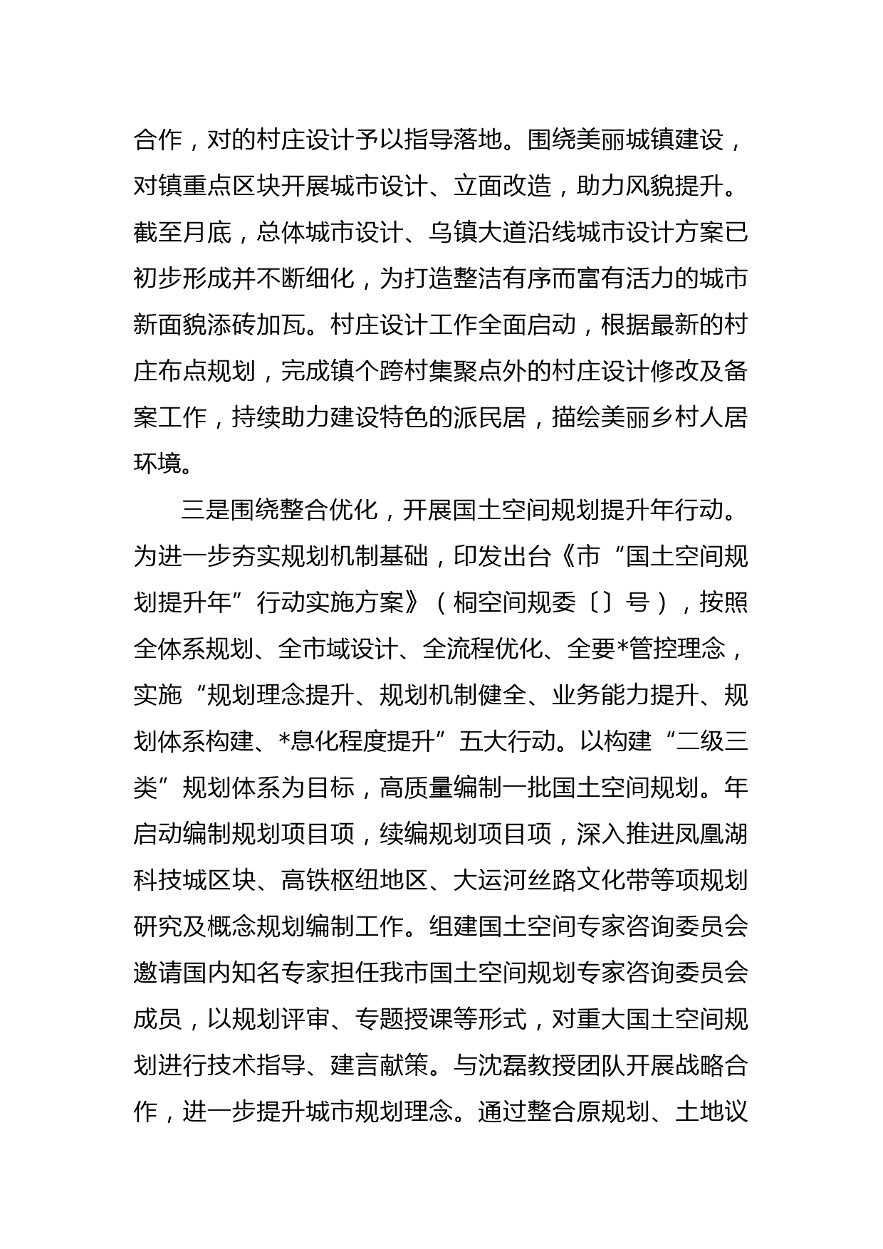 自然资源规划局2021上半年工作总结及下半年工作思路汇报材料_第2页