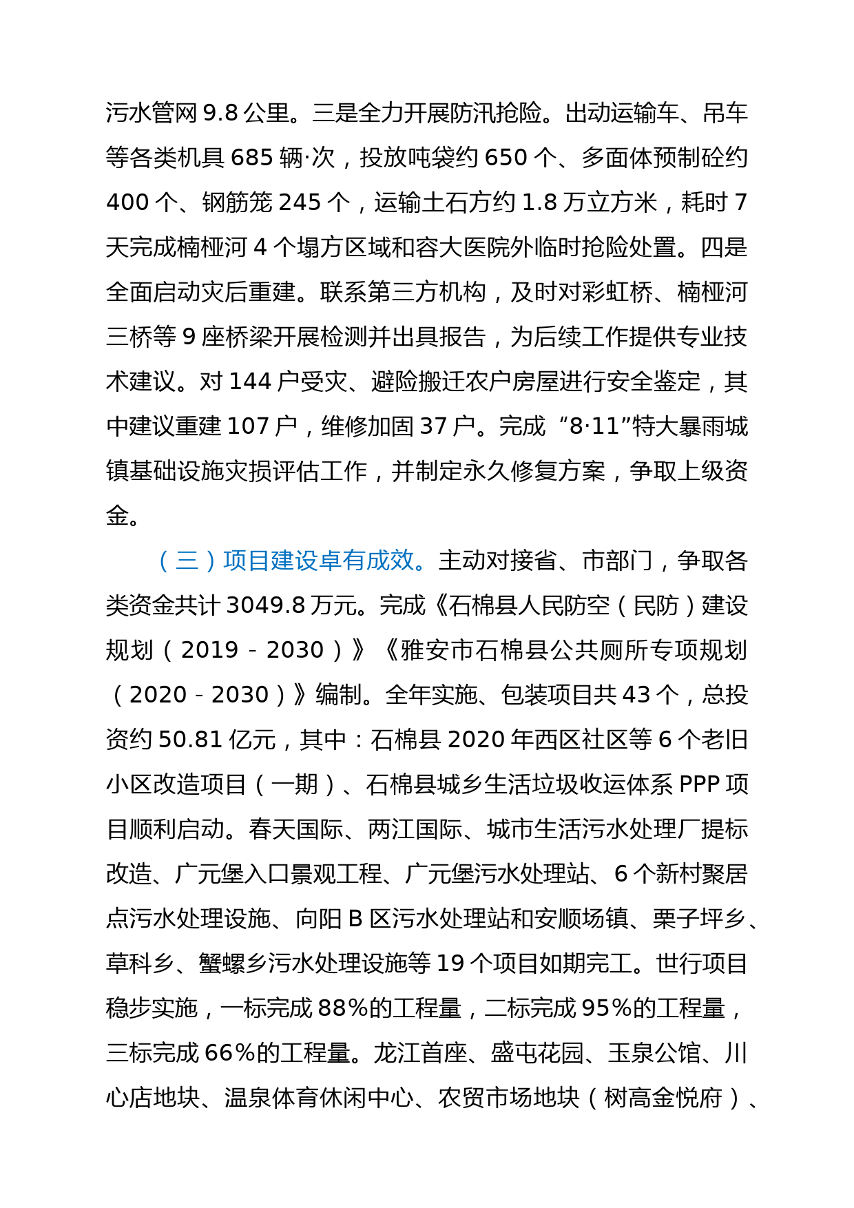 住房和城乡建设局2020年工作总结和2021年工作计划_第2页