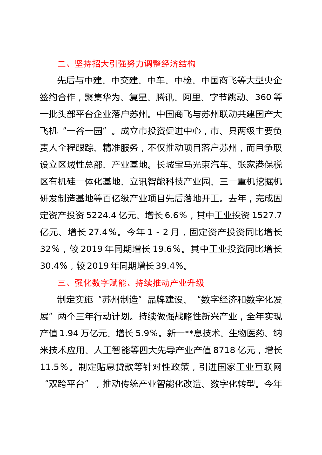 在2020年度高质量发展总结表彰大会上的发言_第2页