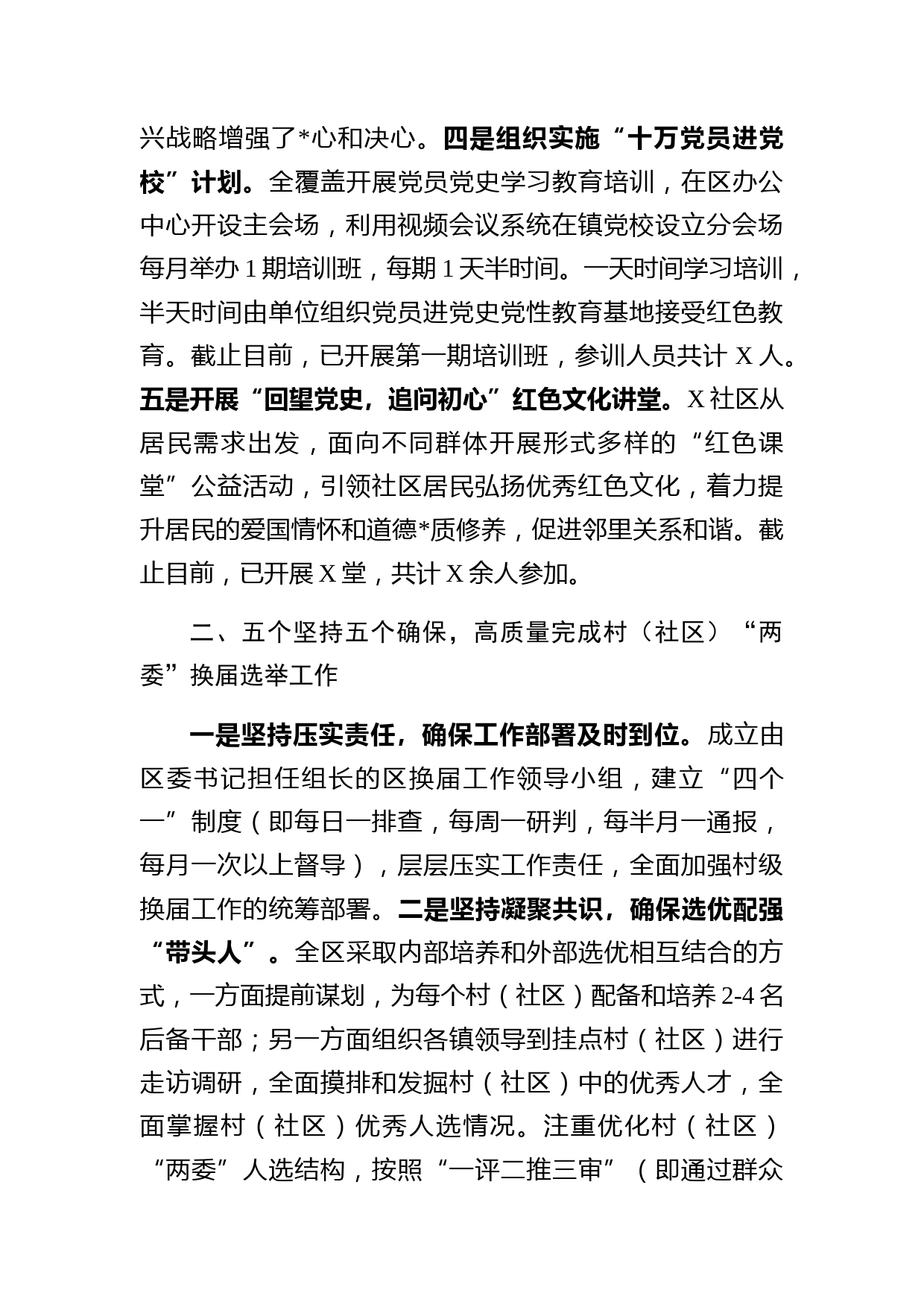 组织：区委组织部2021年上半年工作总结(1)_第2页