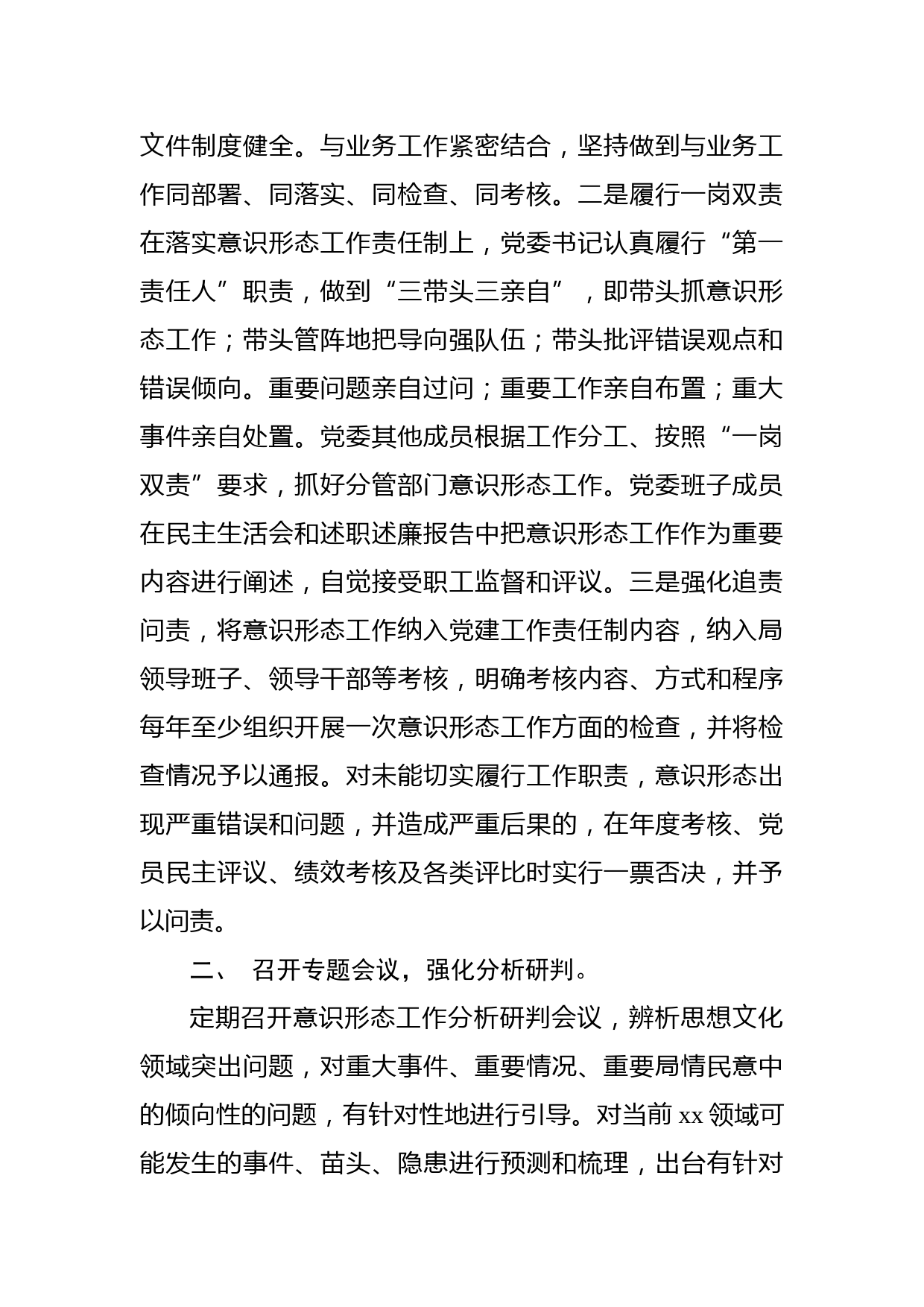 意识形态工作总结汇报_第2页