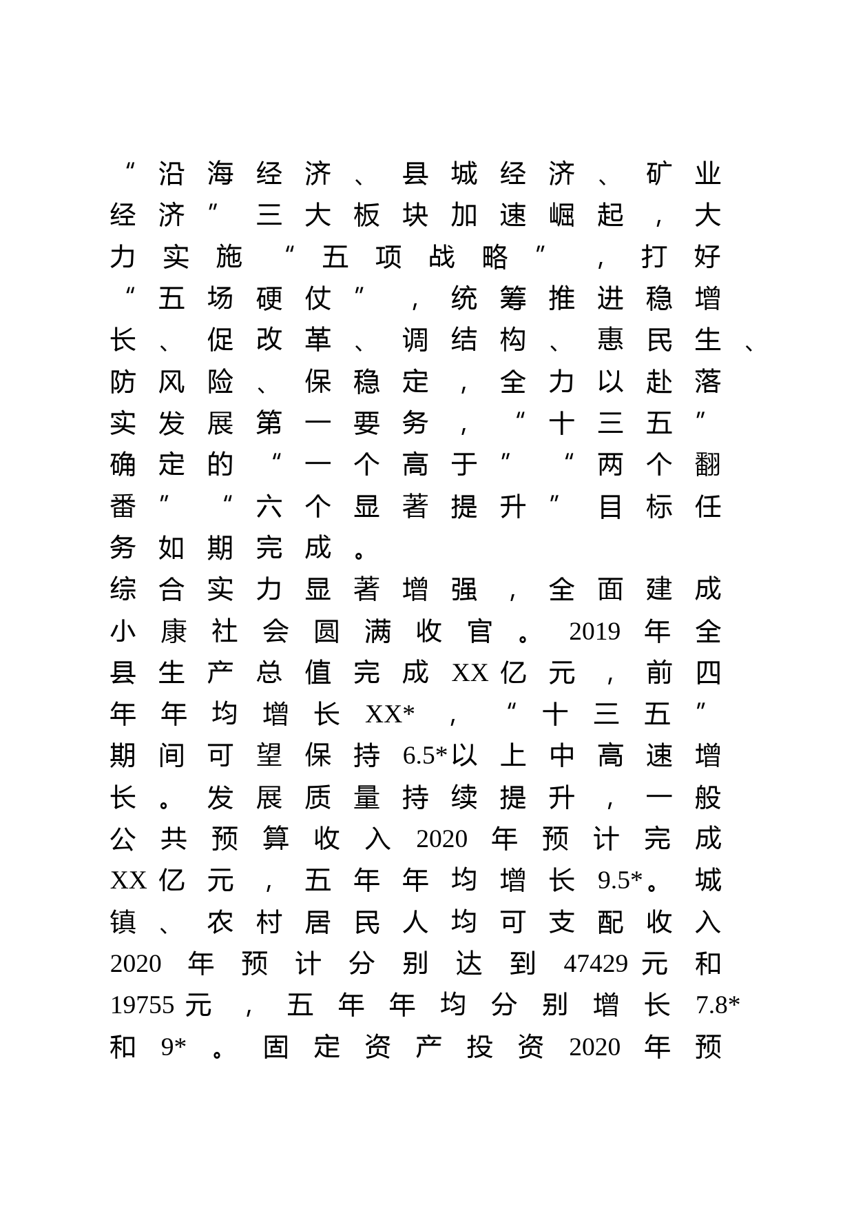 全县十三五总结和十四五规划_第2页