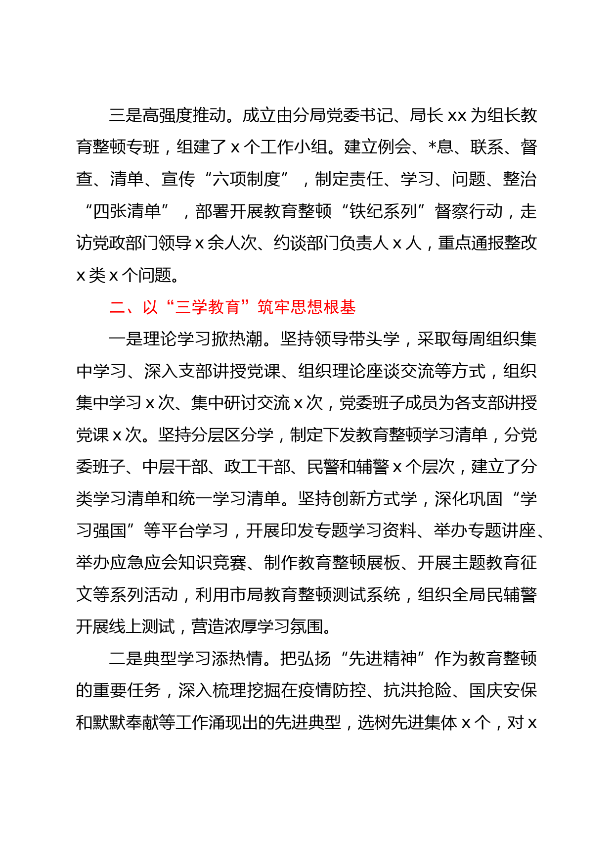 政法队伍教育整顿铲除顽瘴痼疾阶段工作总结汇报_第2页