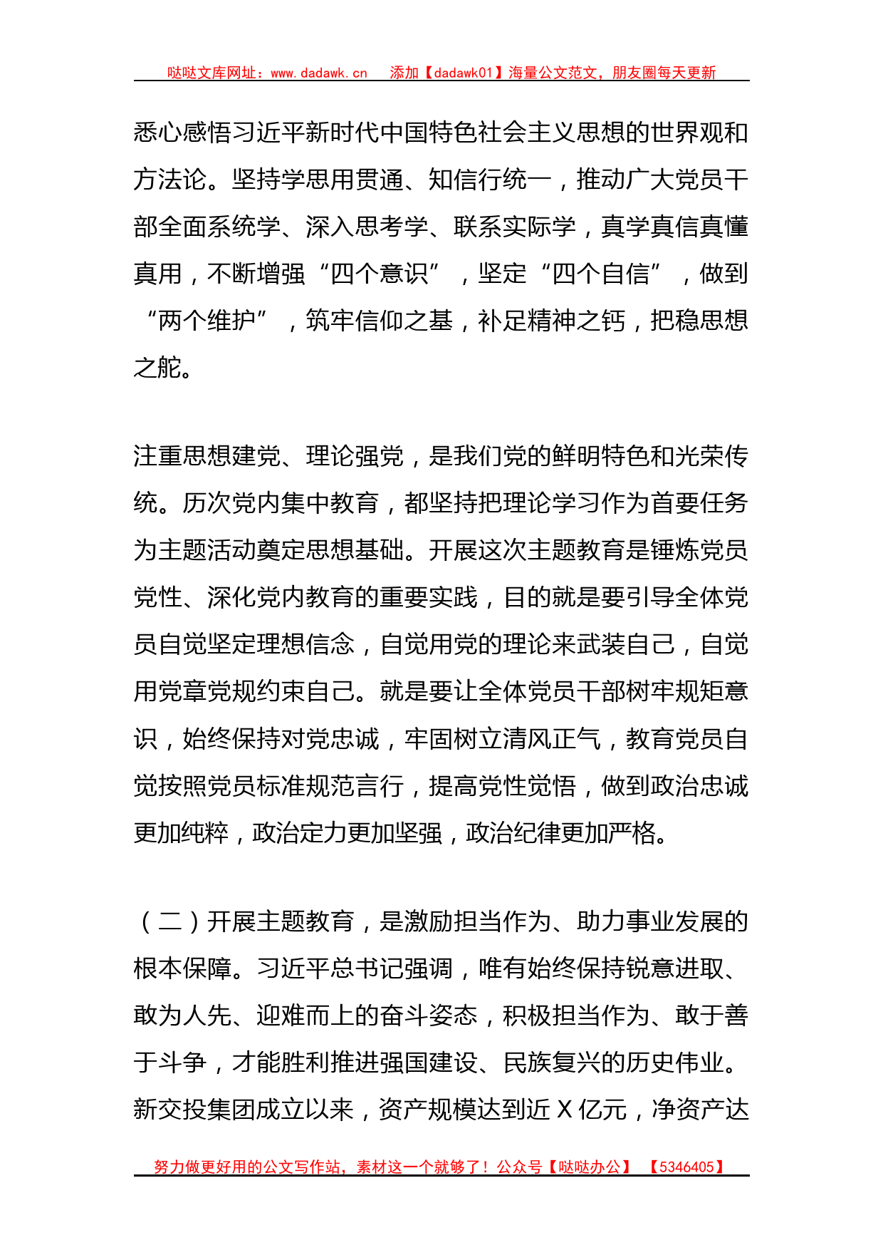 （2篇）2023年在XX公司学习贯彻主题教育工作会议上的讲话_第3页