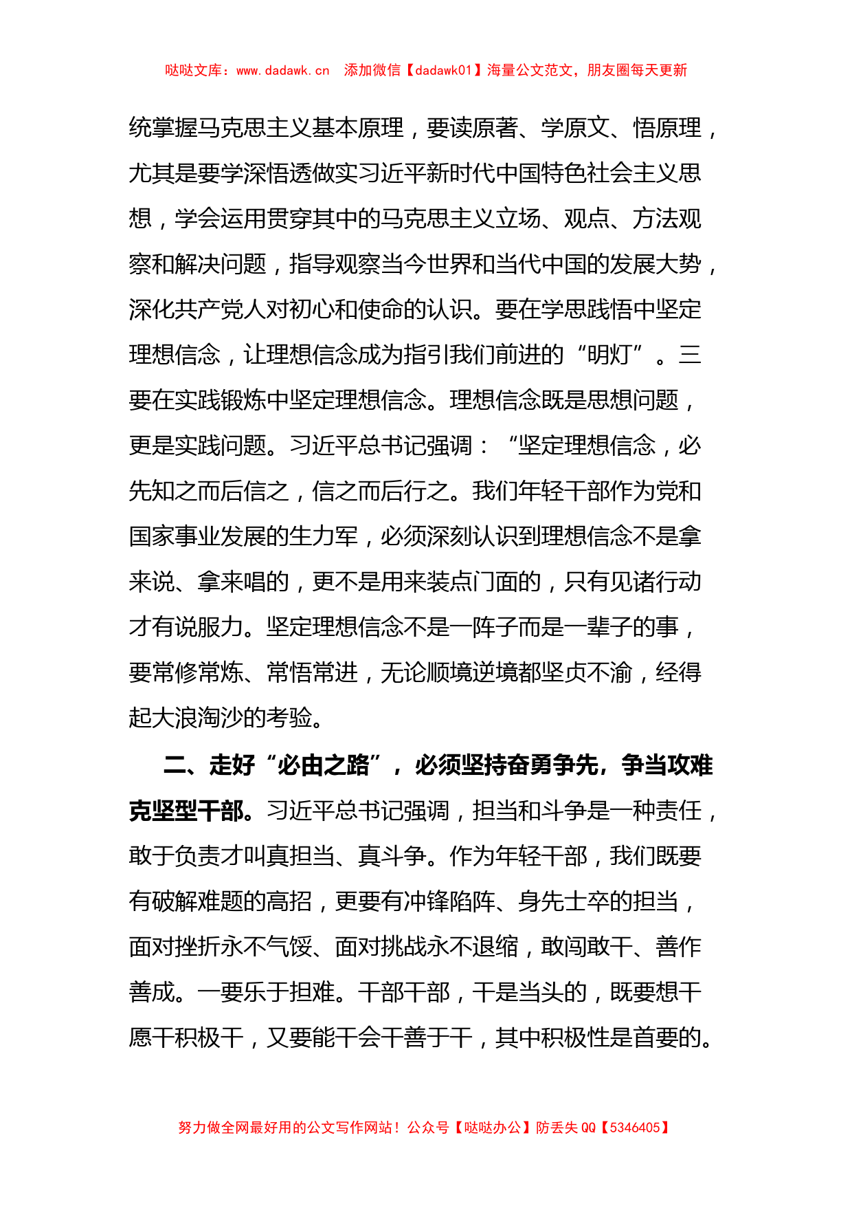  走好“必由之路”——在机关干部大会上的讲话_第3页