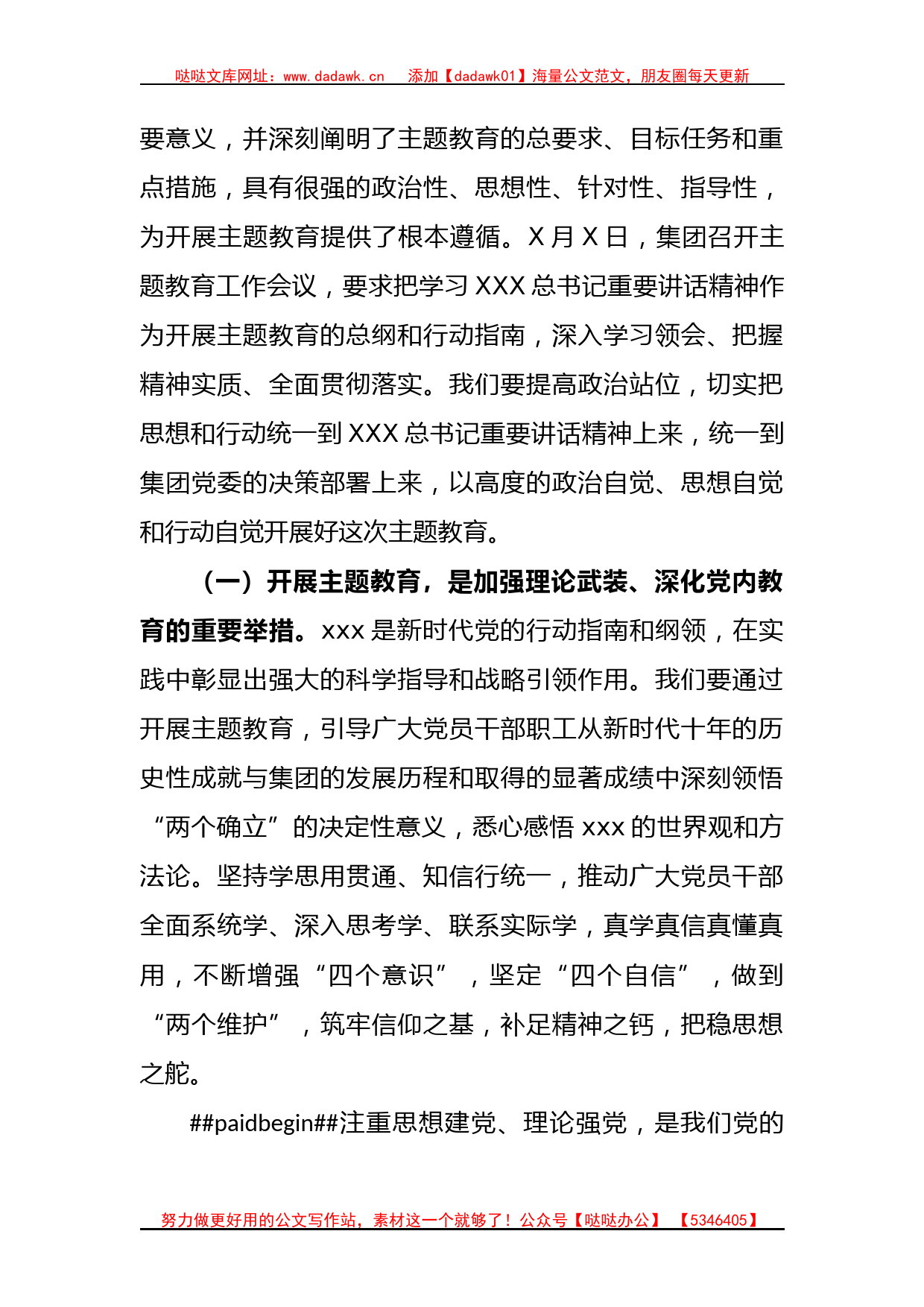 (2篇)2023年在公司学习贯彻主题教育工作会议上的讲话_第2页