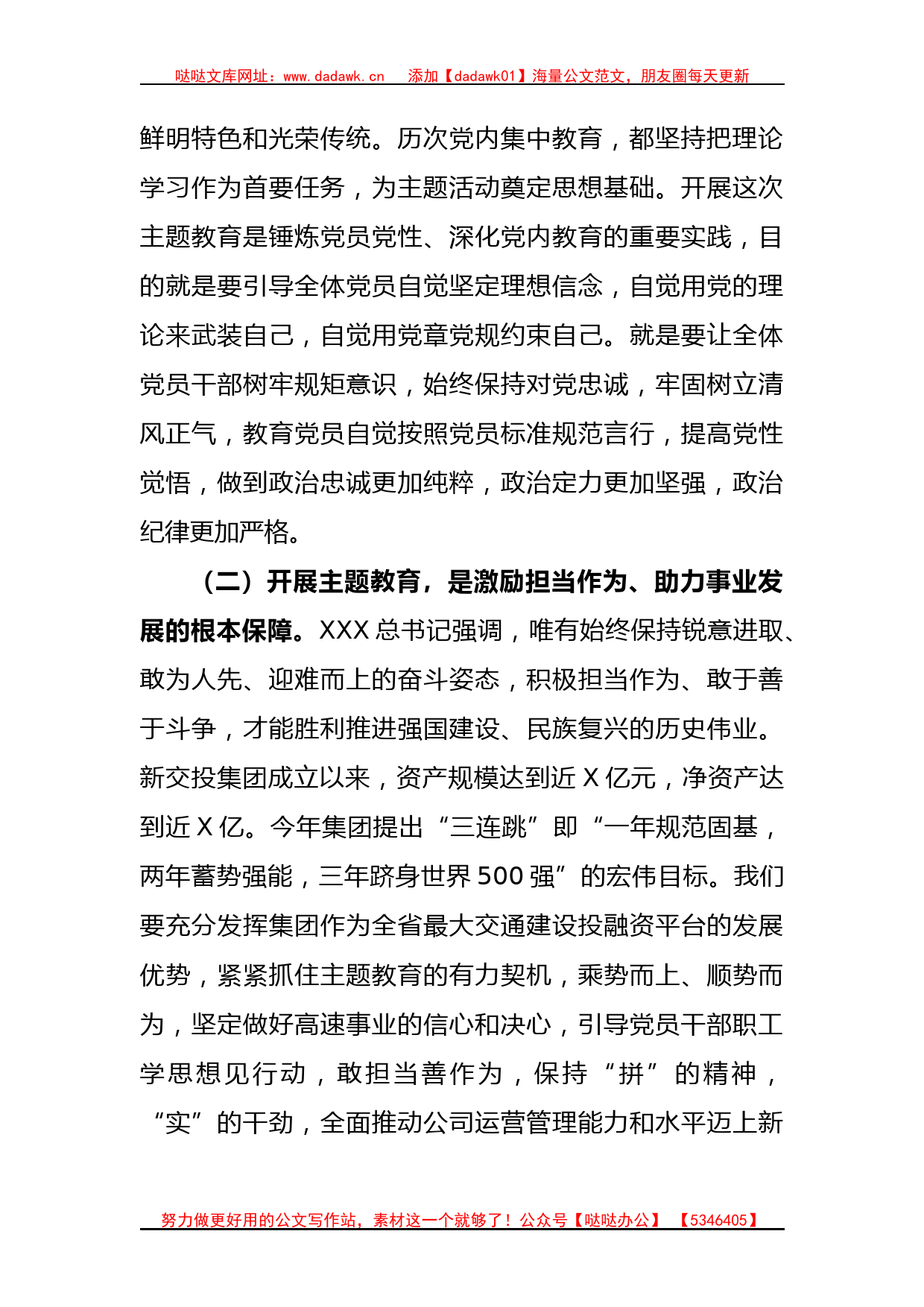 (2篇)2023年在公司学习贯彻主题教育工作会议上的讲话_第3页