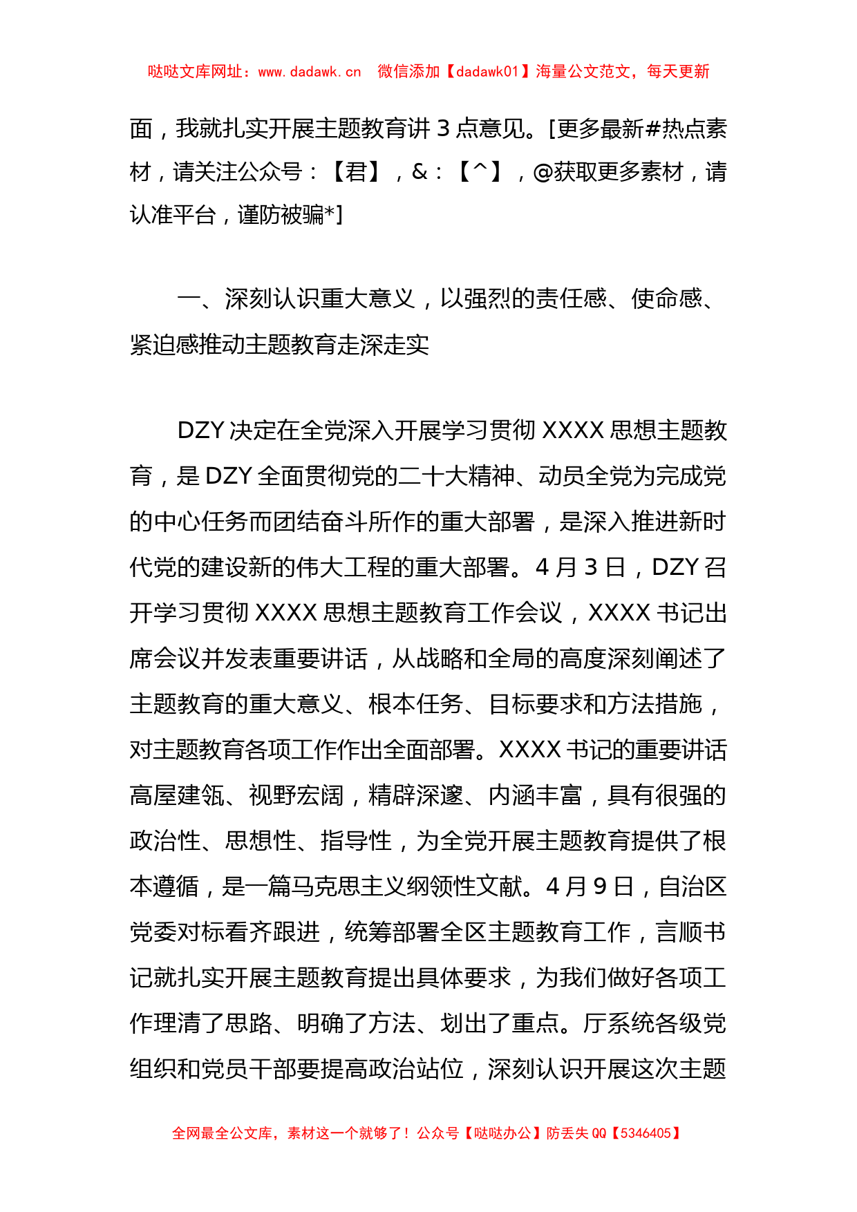 （2篇）2023年主题教育动员会议上的讲话稿【哒哒】_第2页