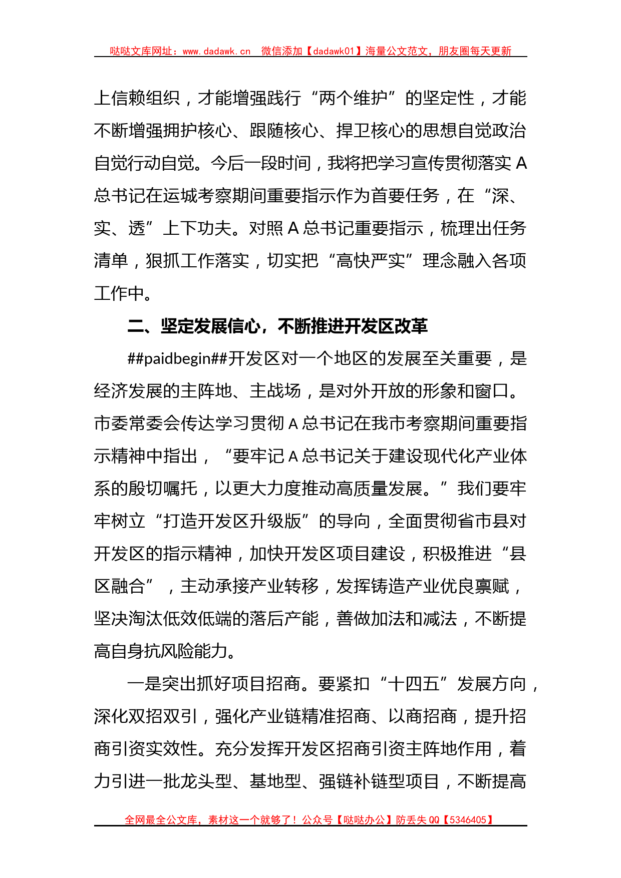 (2篇)关于学习x在山西考察重要讲话重要指示精神心得体会_第2页