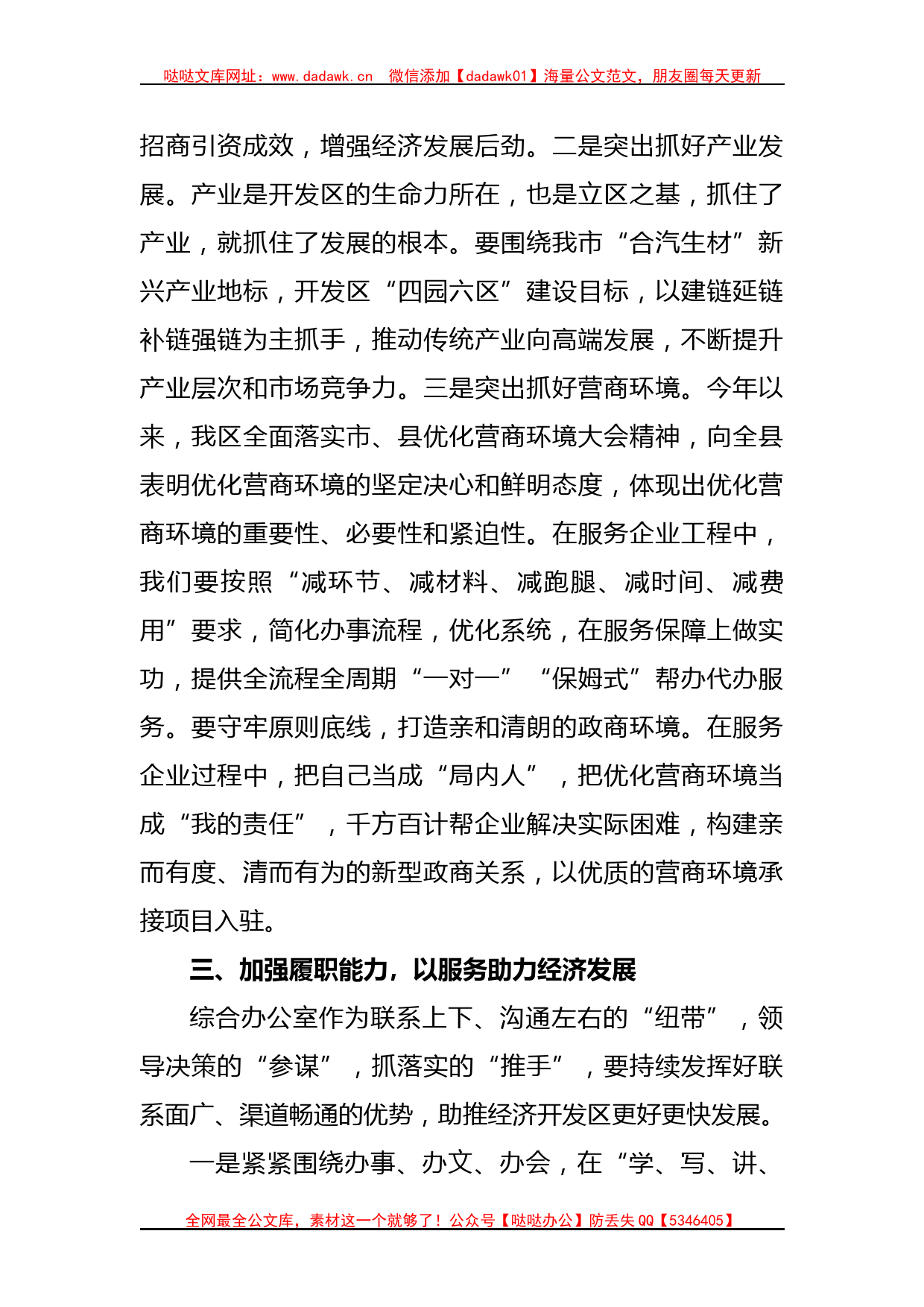 (2篇)关于学习x在山西考察重要讲话重要指示精神心得体会_第3页