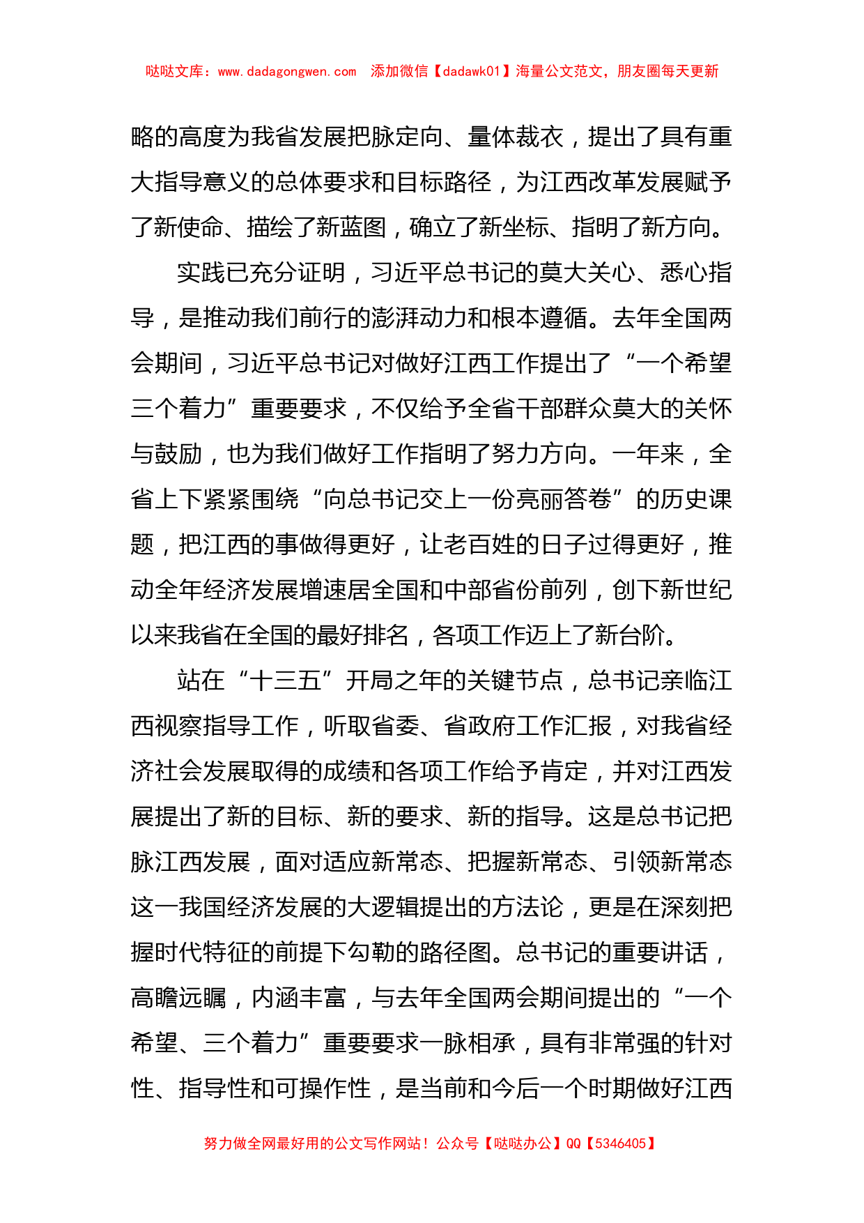 (3篇)有关习近平总书记在江西考察时的重要讲话精神心得体会_第2页